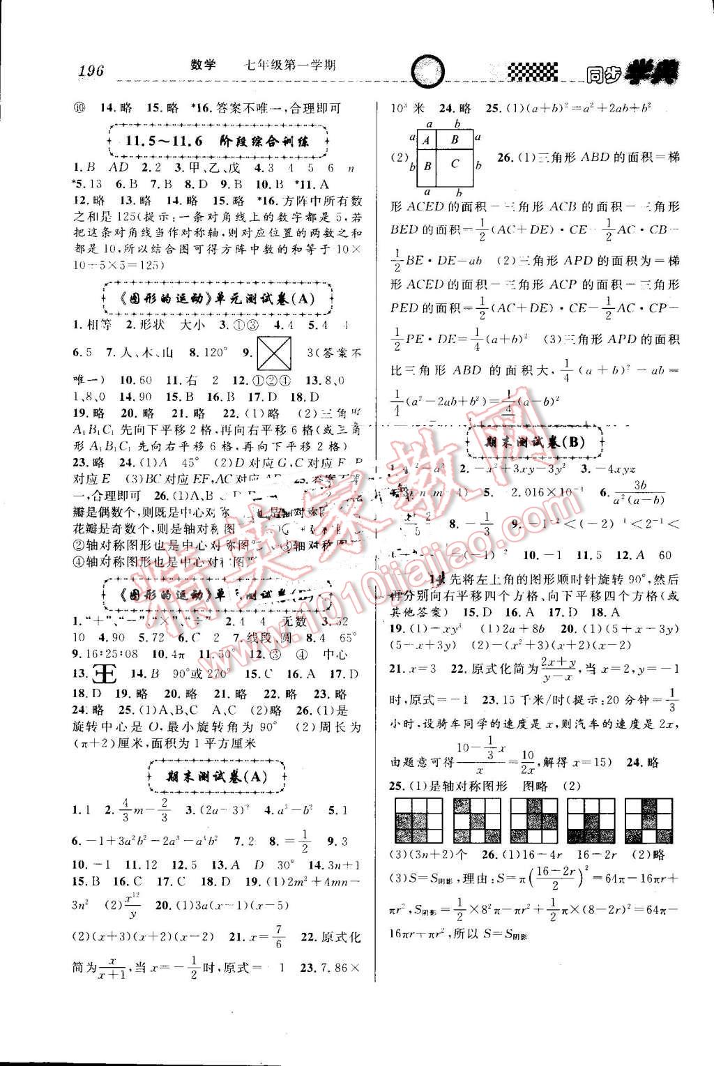 2016年惠宇文化同步學典七年級數(shù)學第一學期 第12頁