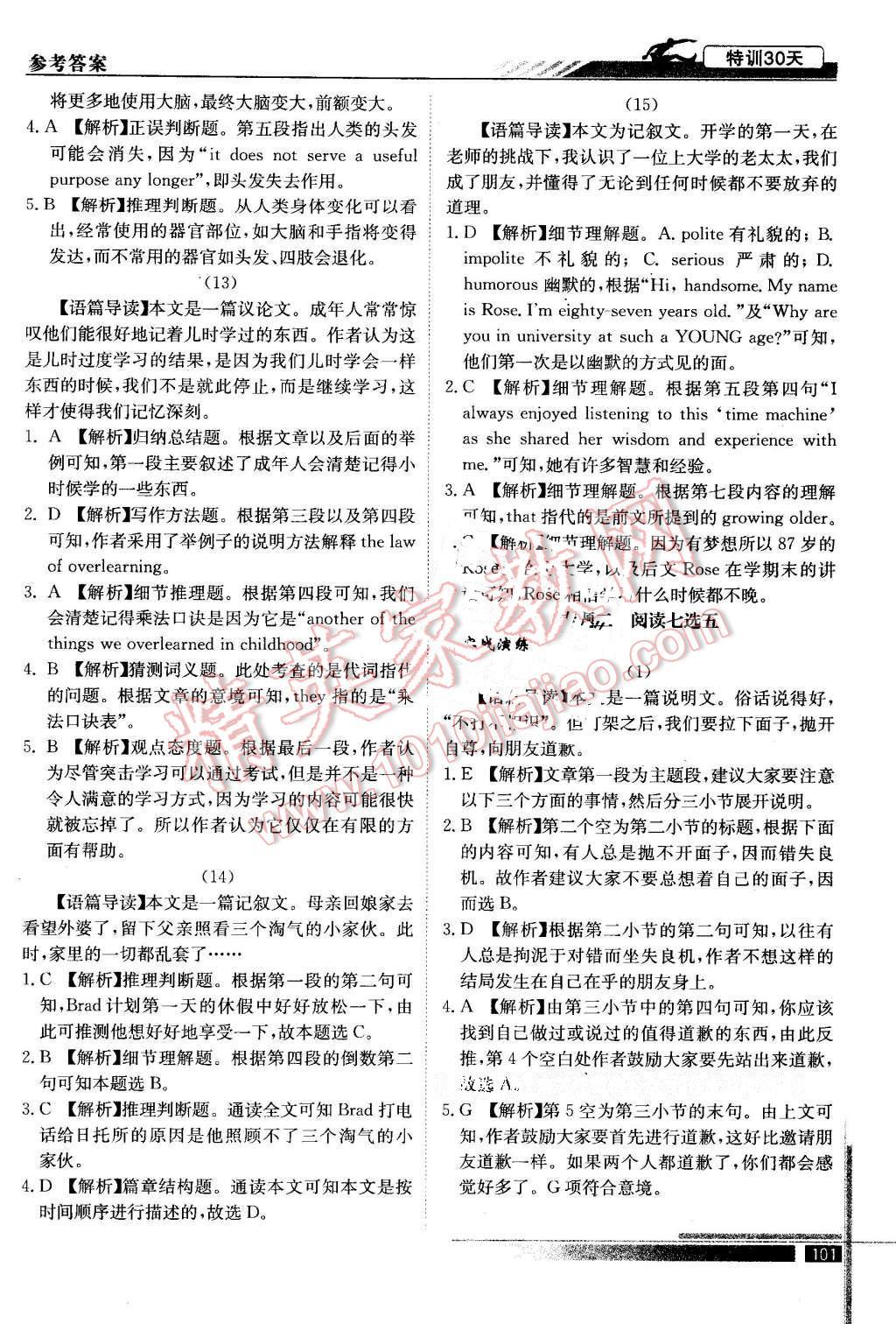 2016年初升高特训30天衔接教材英语 第18页