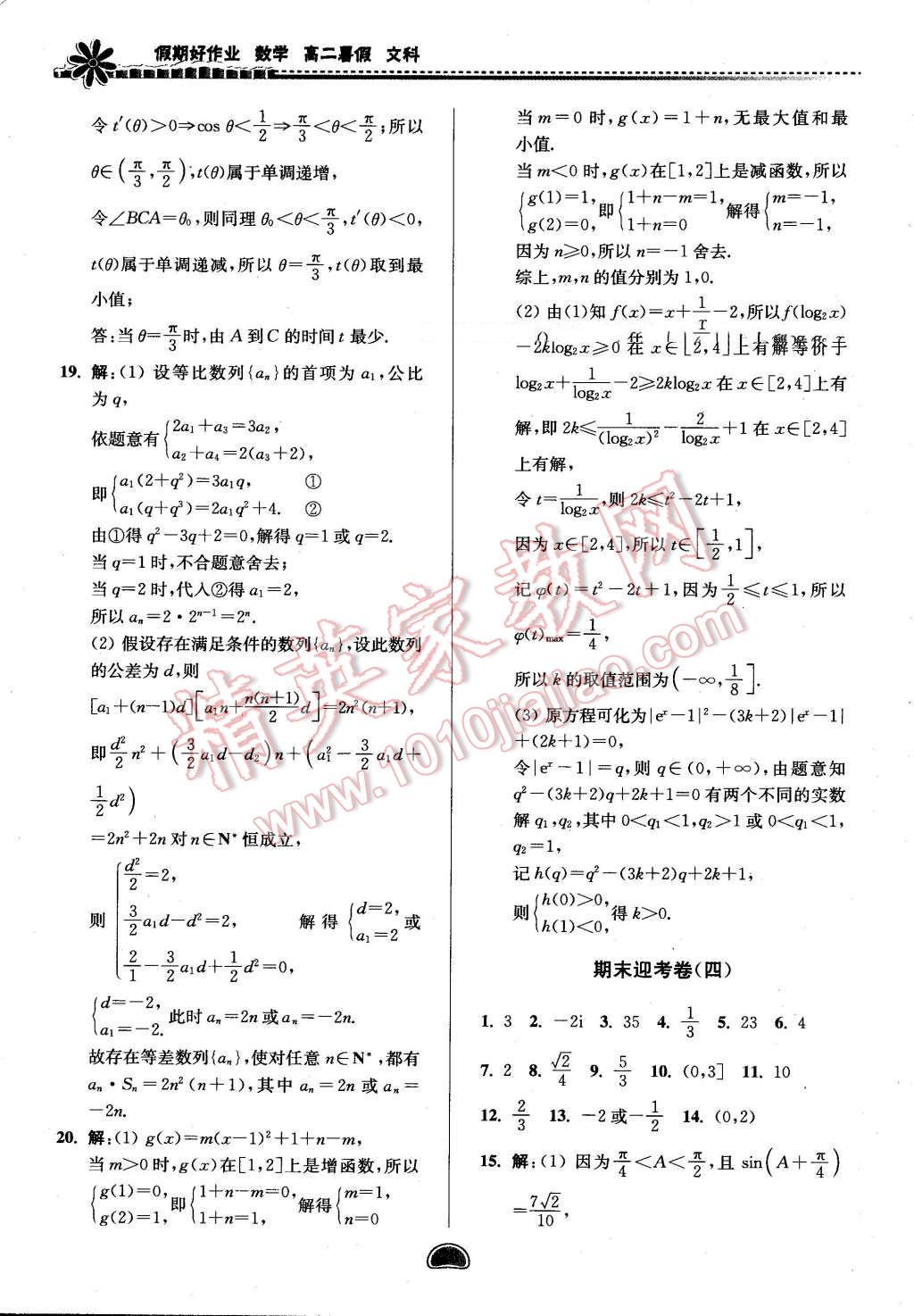 2016年假期好作业暨期末复习暑假高二数学文科 第28页