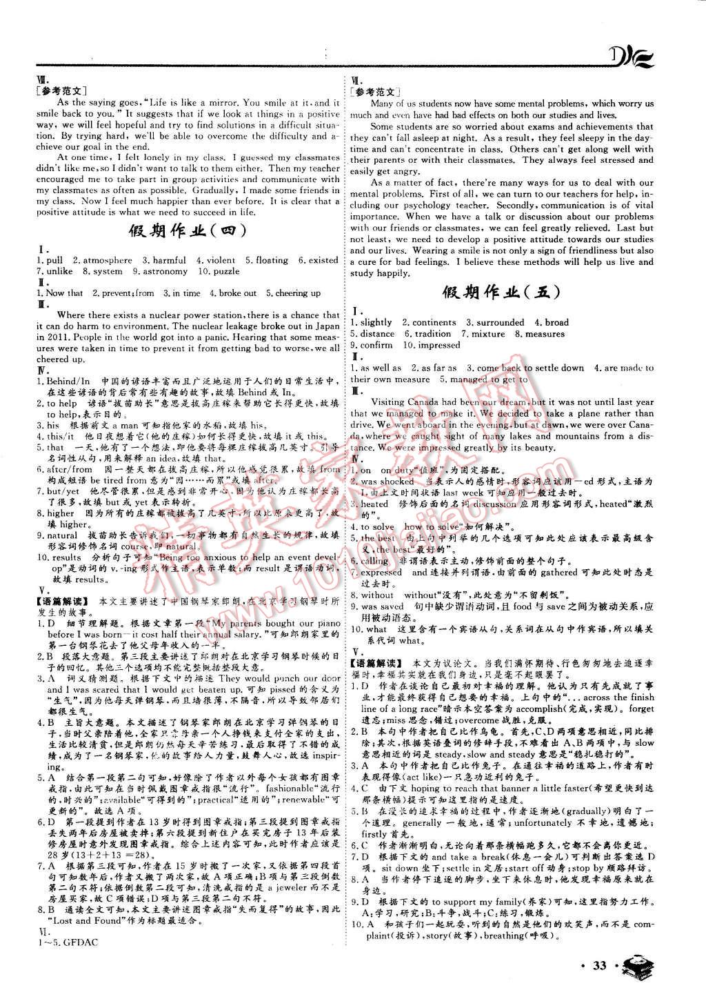 2016年金榜題名系列叢書新課標快樂假期暑高一年級英語 第3頁