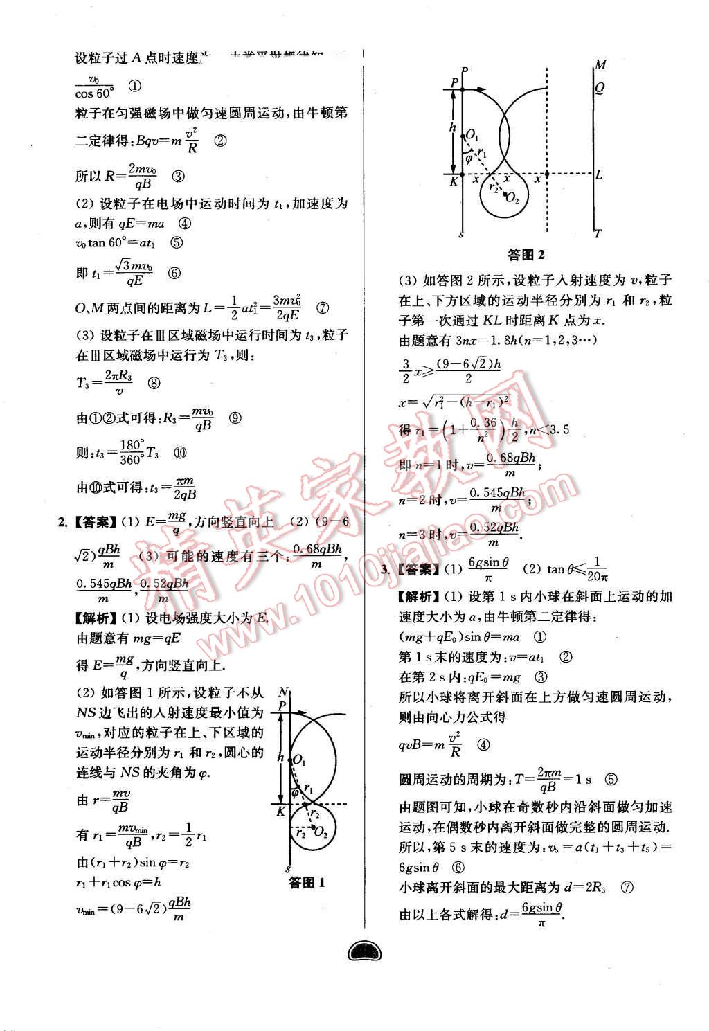 2016年假期好作业暨期末复习暑假高二物理 第18页