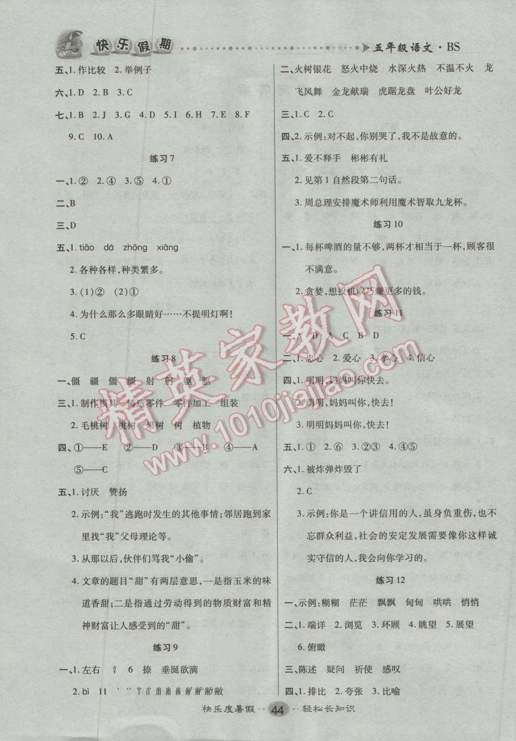 2016年文涛书业假期作业快乐暑假五年级语文北师大版西安出版社 第2页