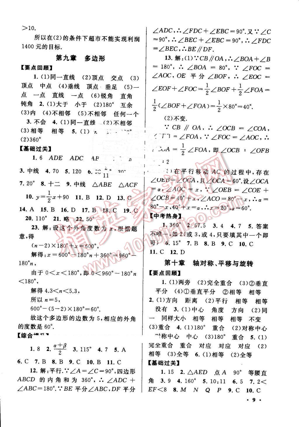 2016年暑假大串联七年级数学华师大版 第9页