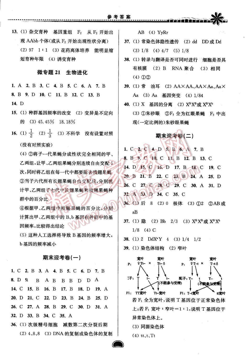 2016年假期好作業(yè)暨期末復(fù)習(xí)暑假高一生物 第7頁