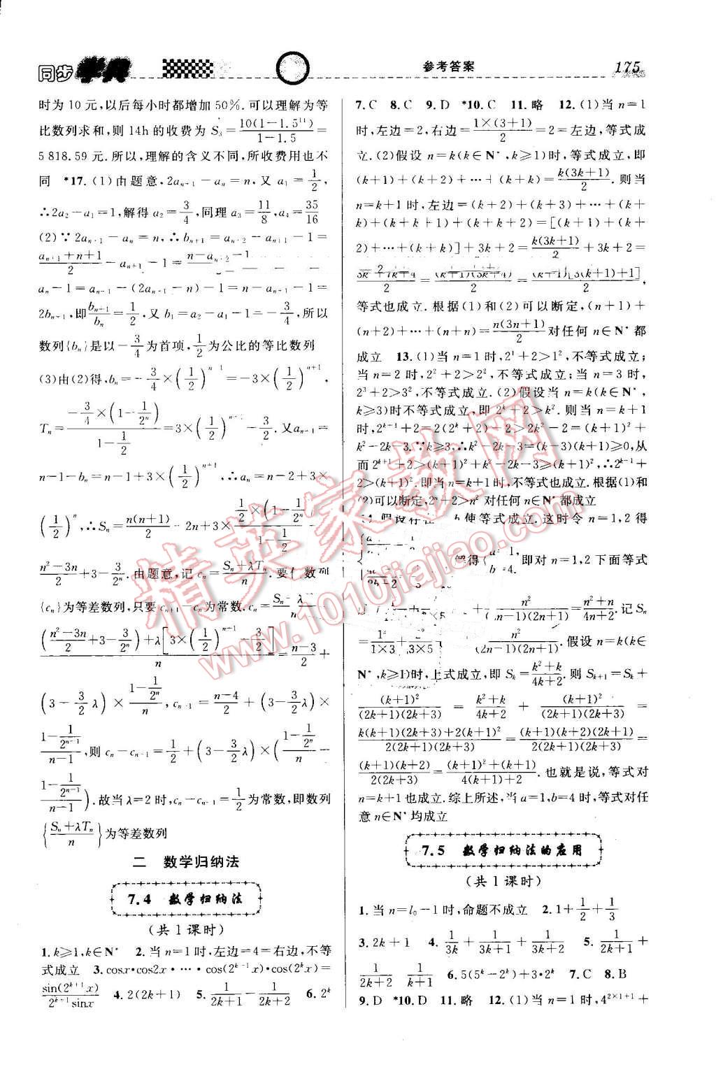 2016年惠宇文化同步學典高二年級數(shù)學第一學期 第5頁