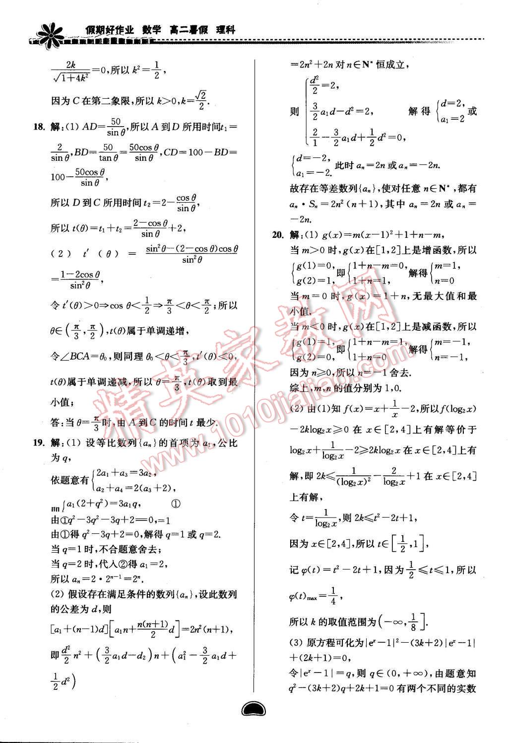 2016年假期好作業(yè)暨期末復習暑假高二數(shù)學理科 第32頁