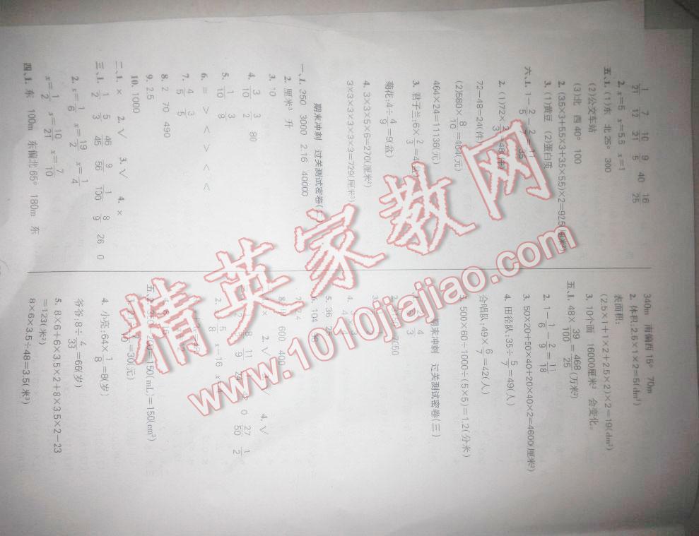 2016年滿分試卷單元期末過關(guān)檢測五年級數(shù)學(xué)下冊北師大版 第7頁