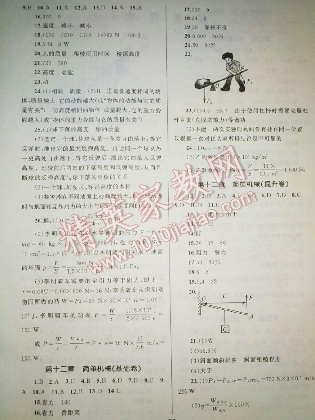 2016年湘教考苑單元測試卷八年級物理下冊人教版 第4頁