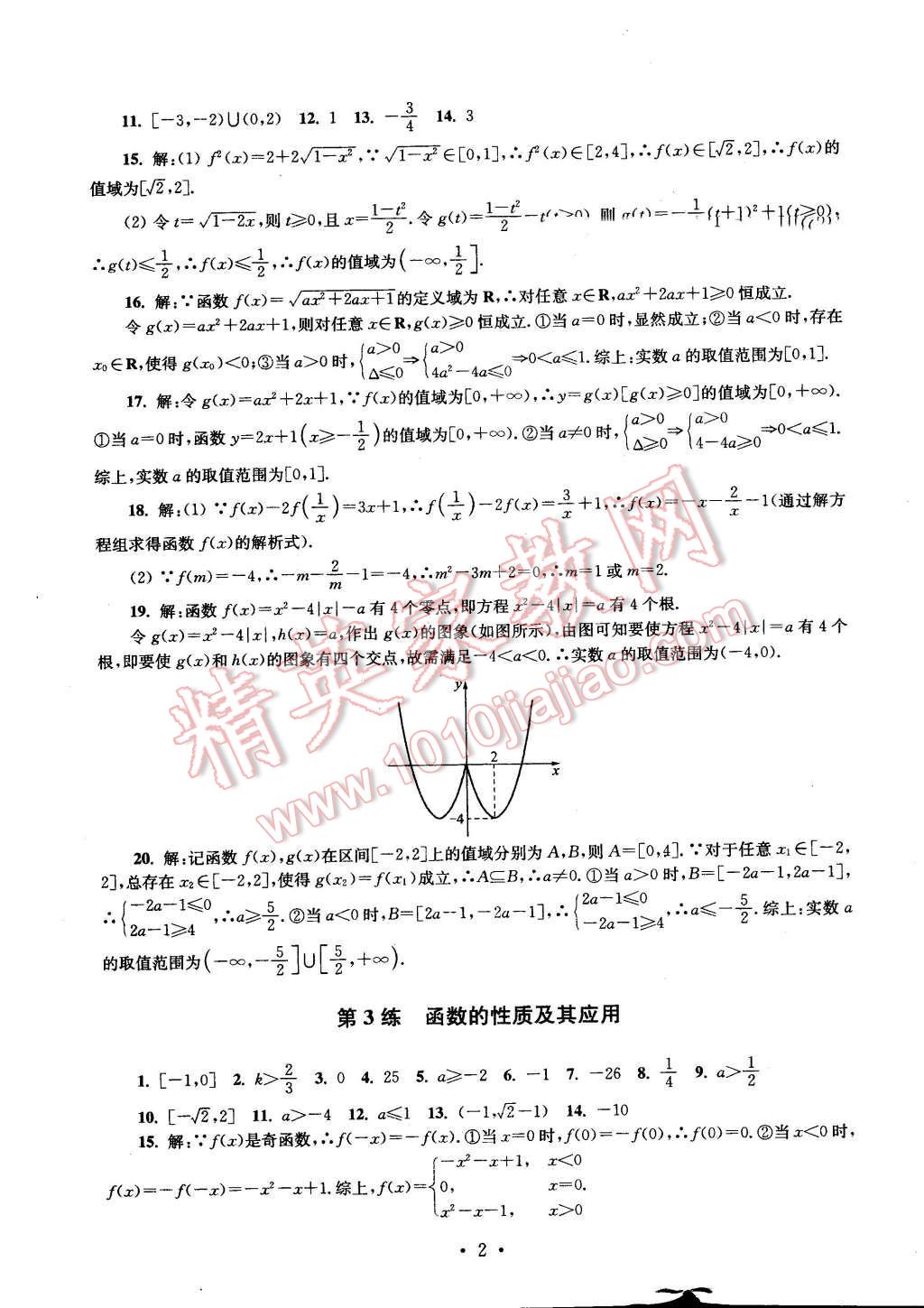 2016年效率暑假高二数学理科 第2页