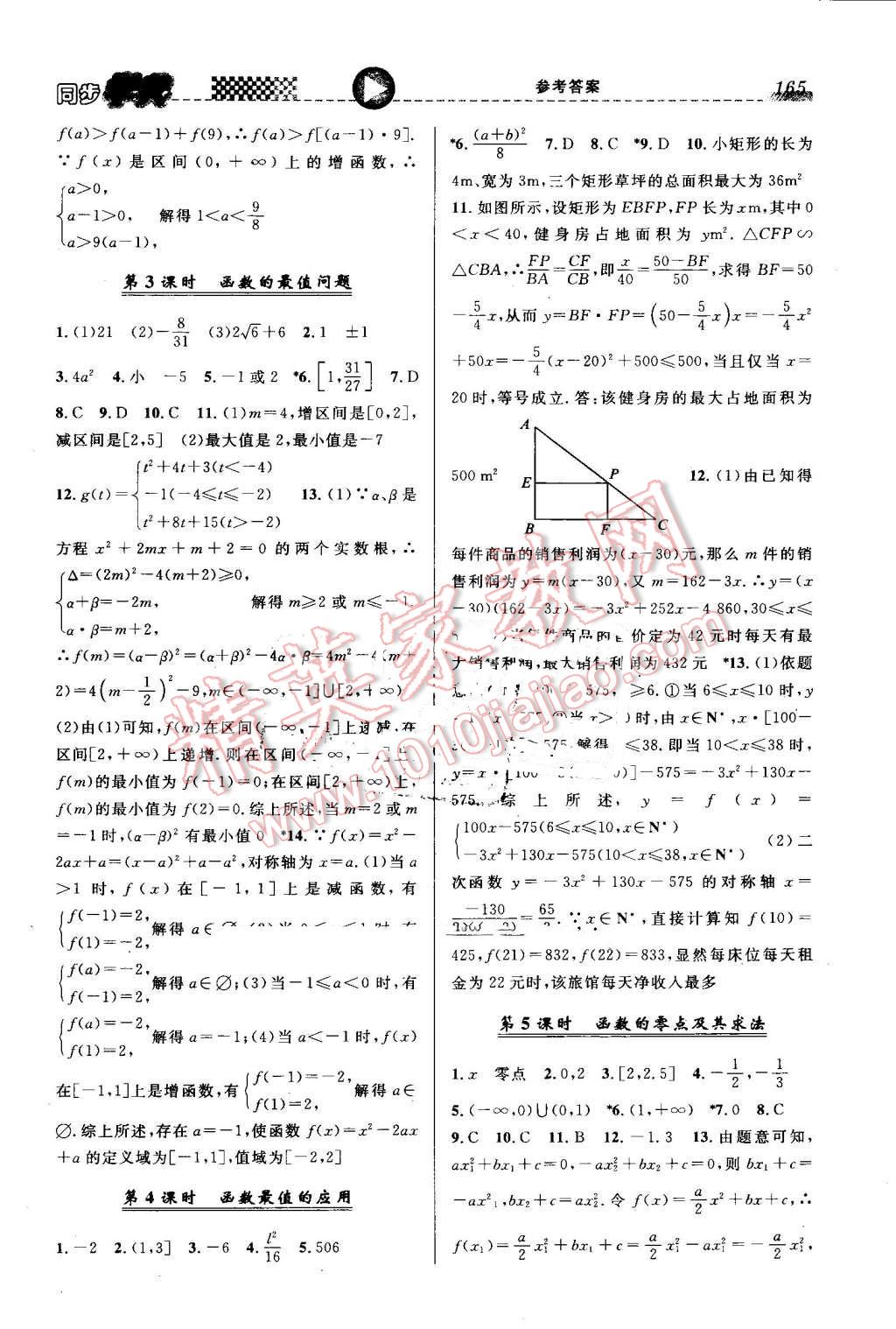 2016年惠宇文化同步学典高一年级数学第一学期沪教版 第15页