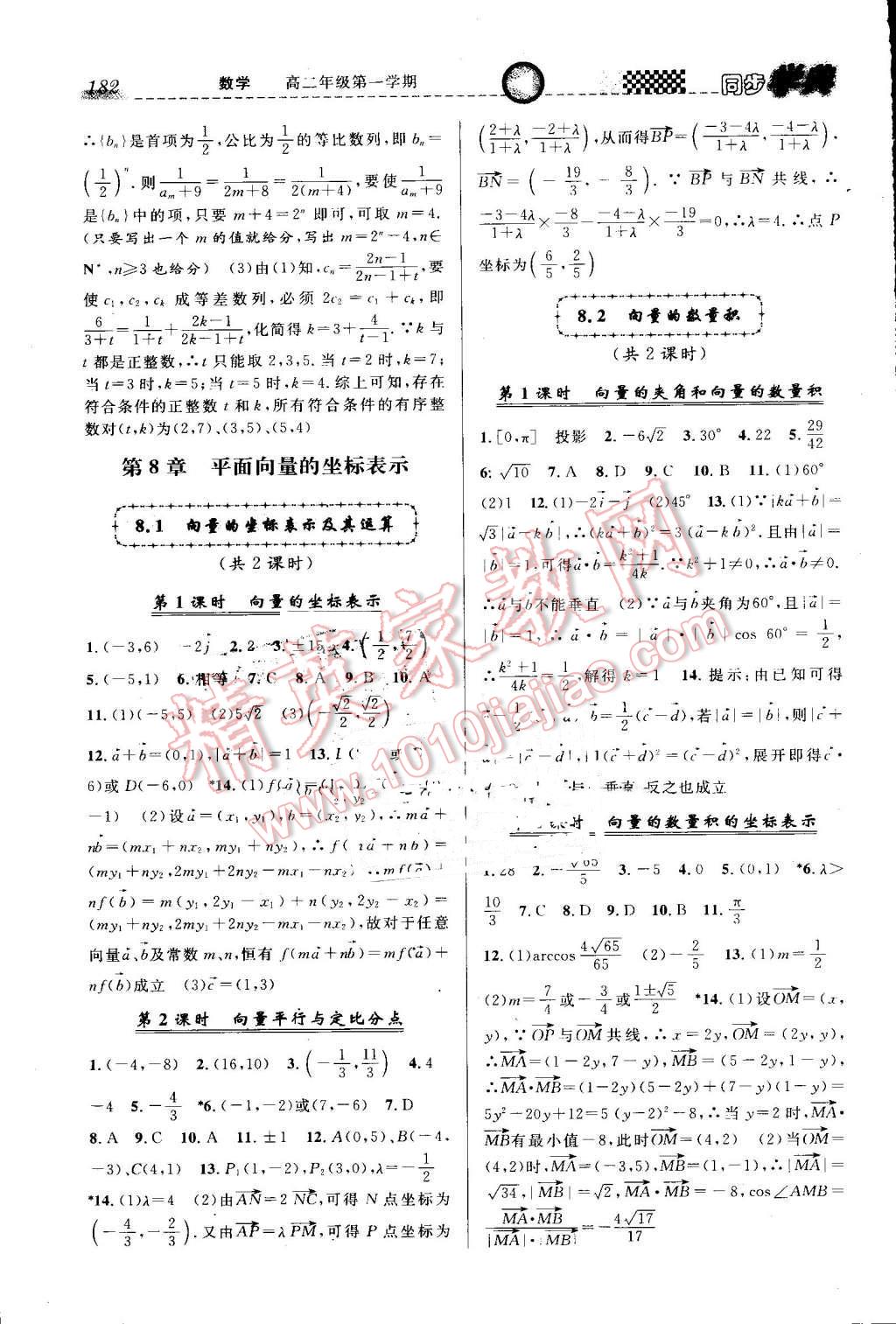 2016年惠宇文化同步學(xué)典高二年級數(shù)學(xué)第一學(xué)期 第12頁