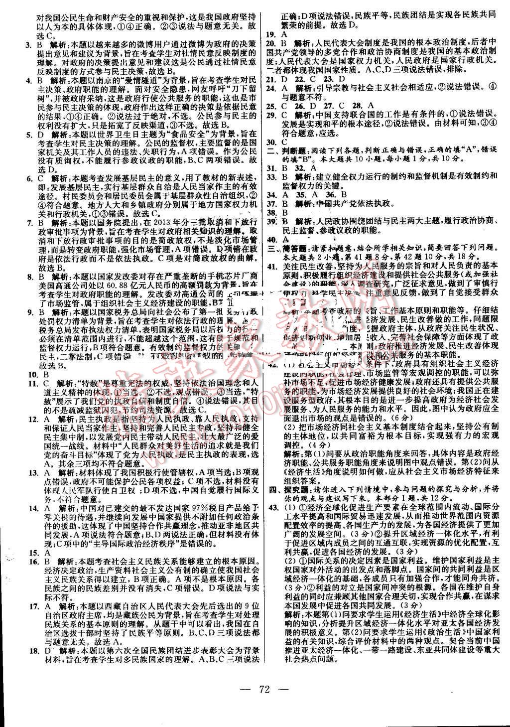 2016年南方凤凰台假期之友暑假作业高一年级政治 第12页