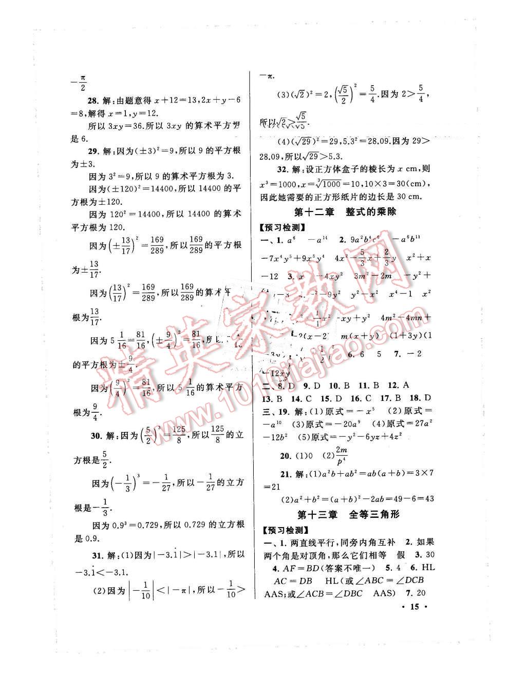 2016年暑假大串联七年级数学华师大版 第15页