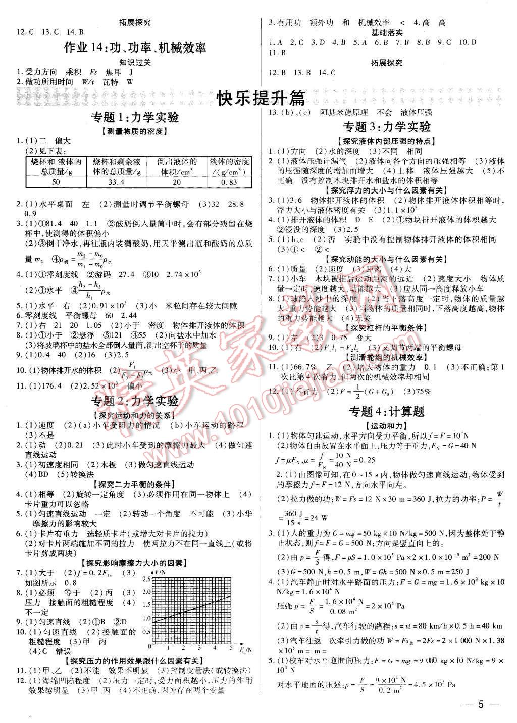 2016年考点分类集训期末复习暑假作业八年级物理深圳专版 第5页