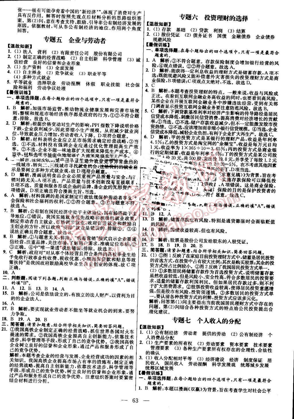 2016年南方鳳凰臺(tái)假期之友暑假作業(yè)高一年級(jí)政治 第3頁