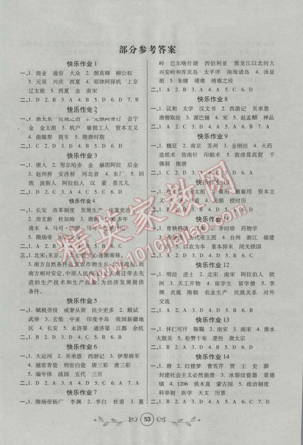 2016年書香天博暑假作業(yè)七年級(jí)歷史西安出版社 第1頁