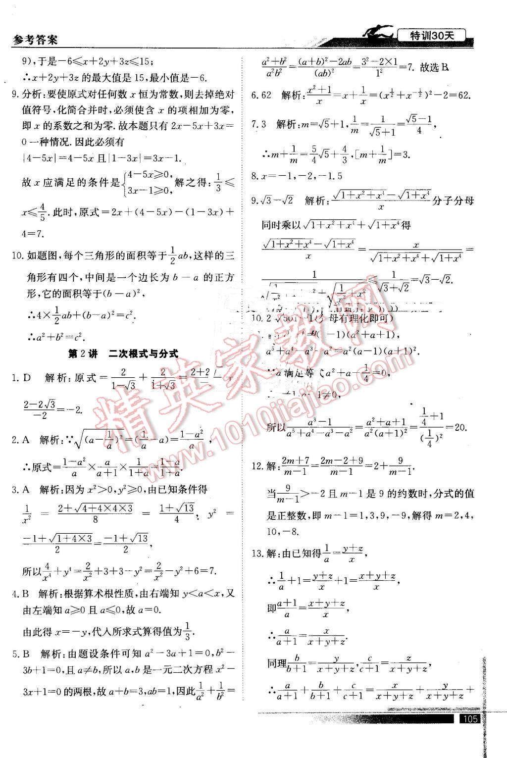 2016年初中高特訓(xùn)30天銜接教材數(shù)學(xué) 第2頁