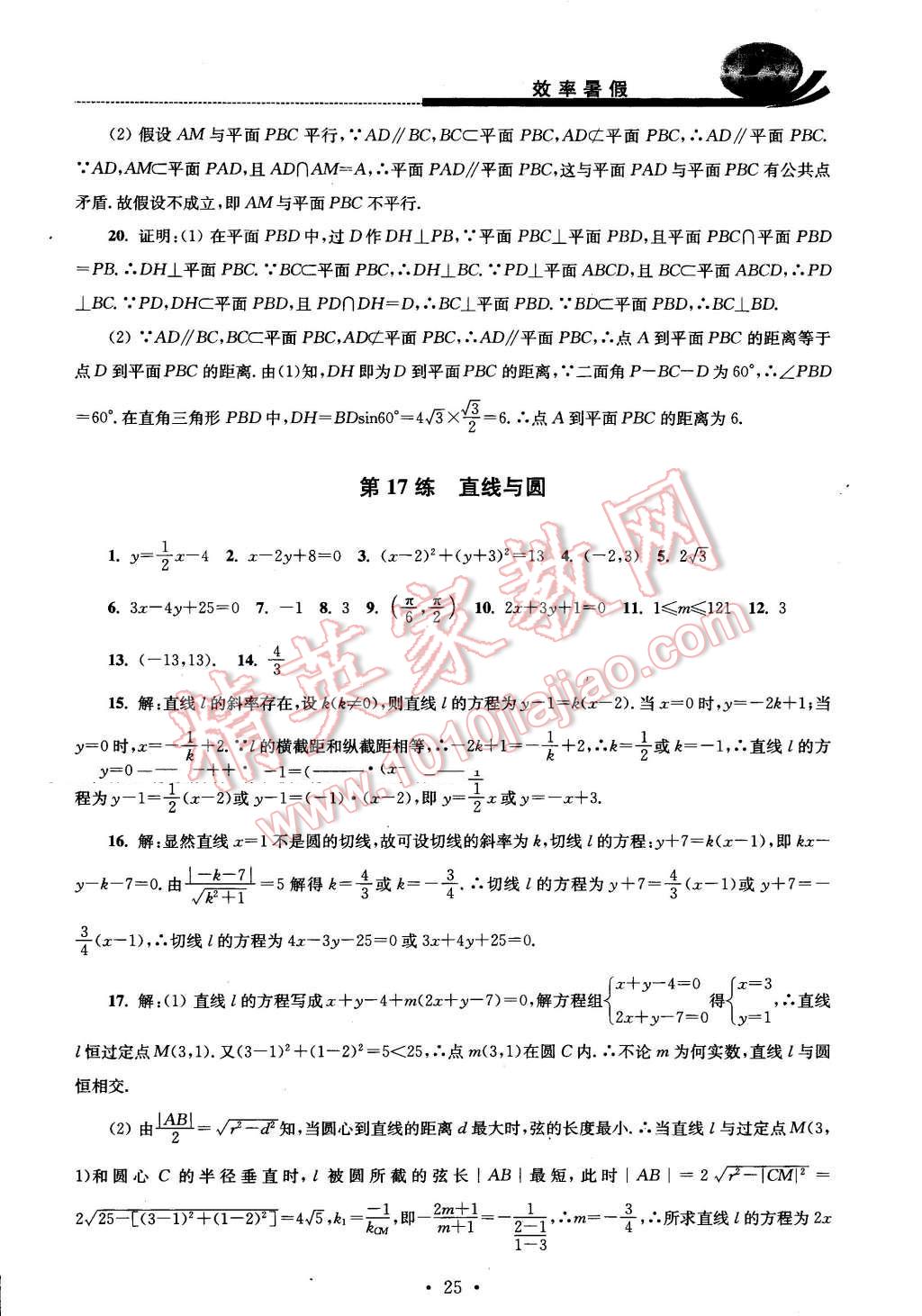 2016年效率暑假高二数学文科 第25页