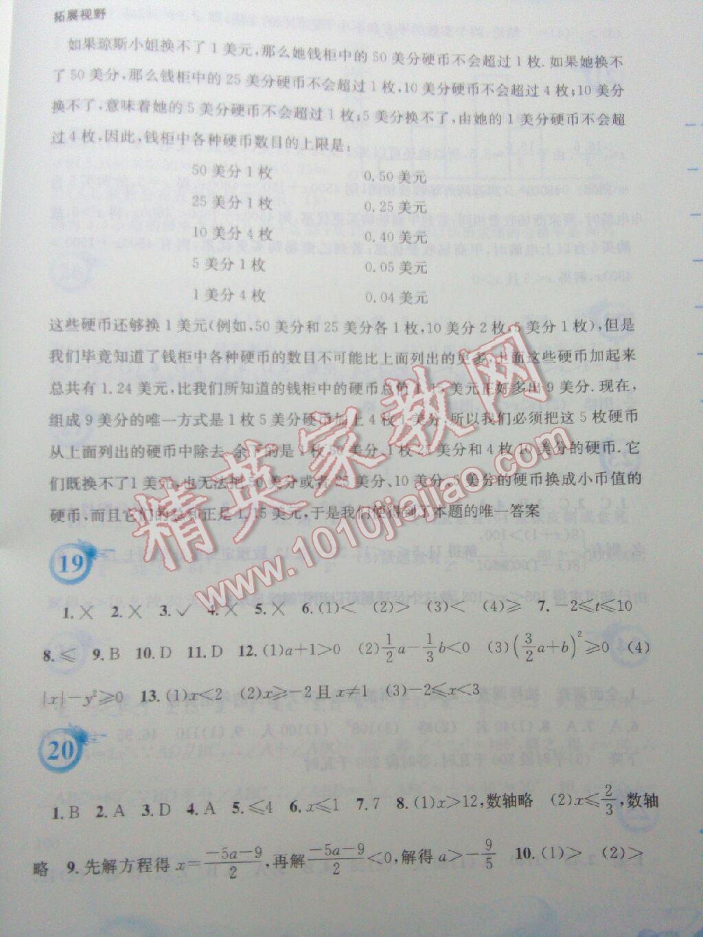 2015年暑假作业七年级数学人教版安徽教育出版社 第85页