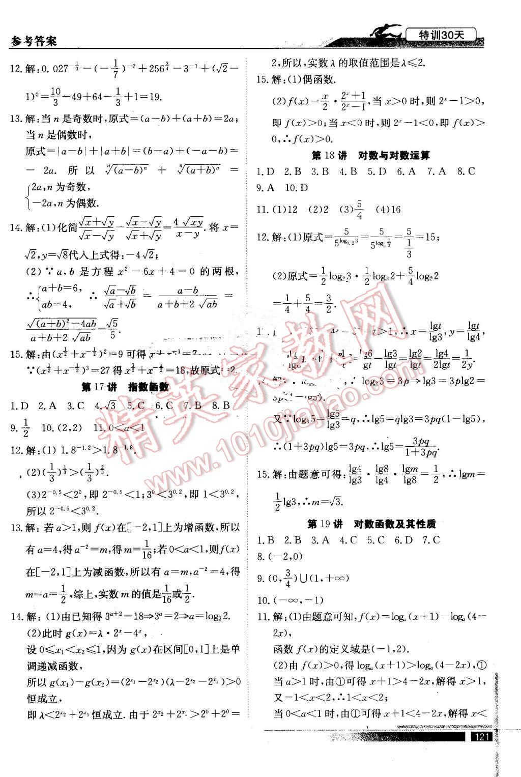 2016年初中高特訓(xùn)30天銜接教材數(shù)學(xué) 第18頁