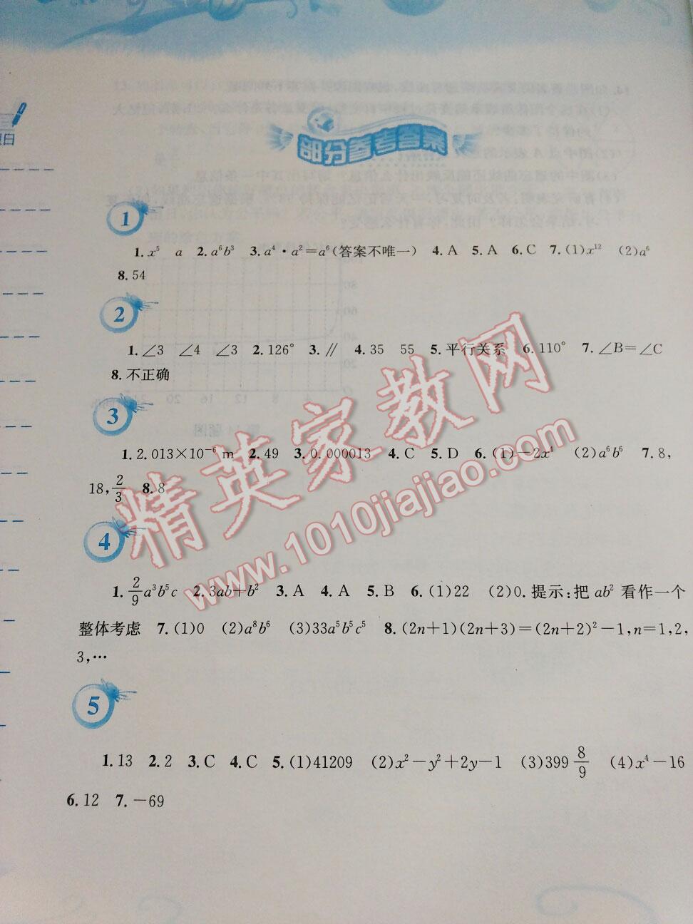 2015年暑假作业七年级数学北师大版安徽教育出版社 第20页