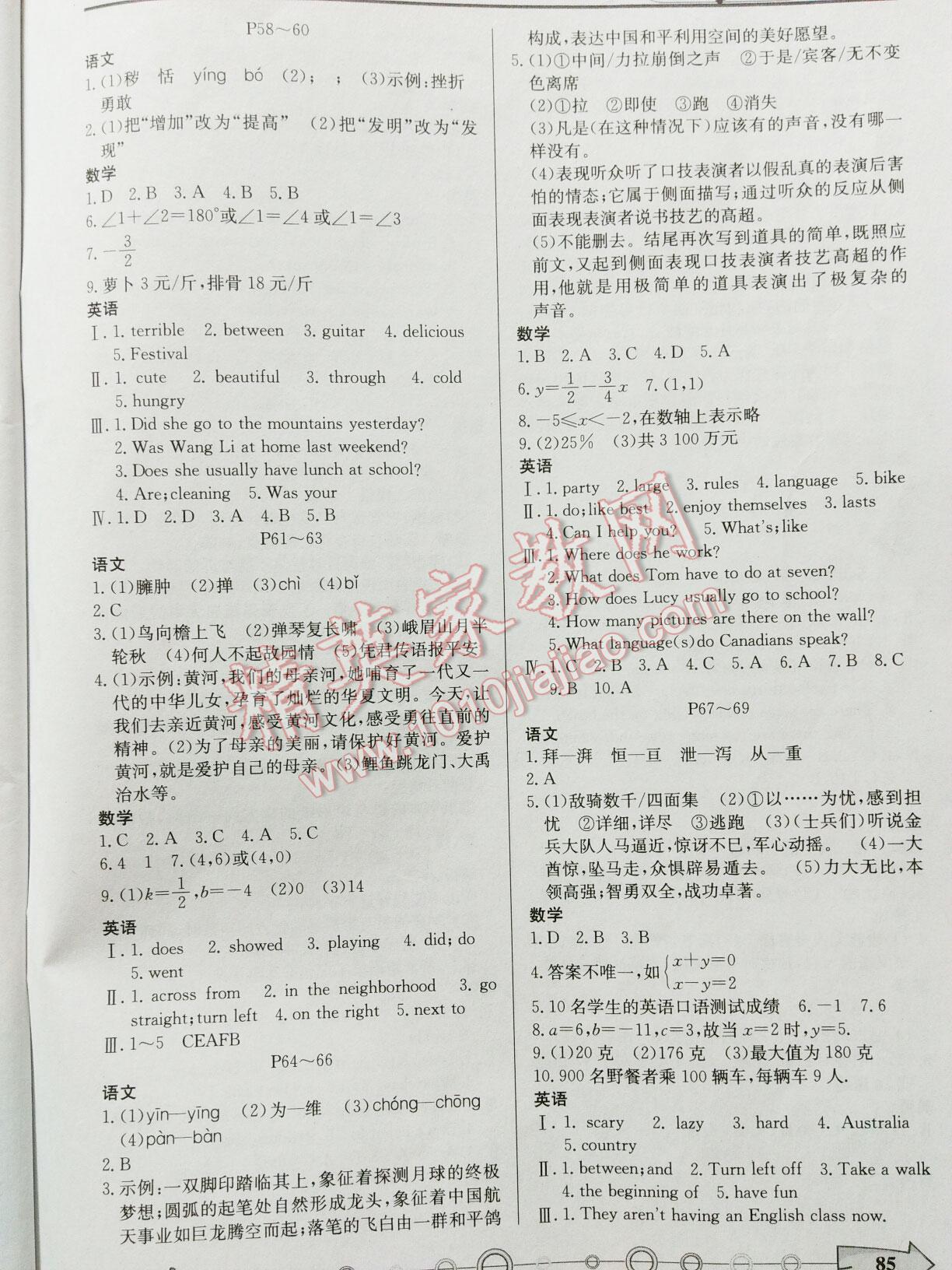 2016年暑假作業(yè)七年級(jí)重慶出版社 第4頁(yè)