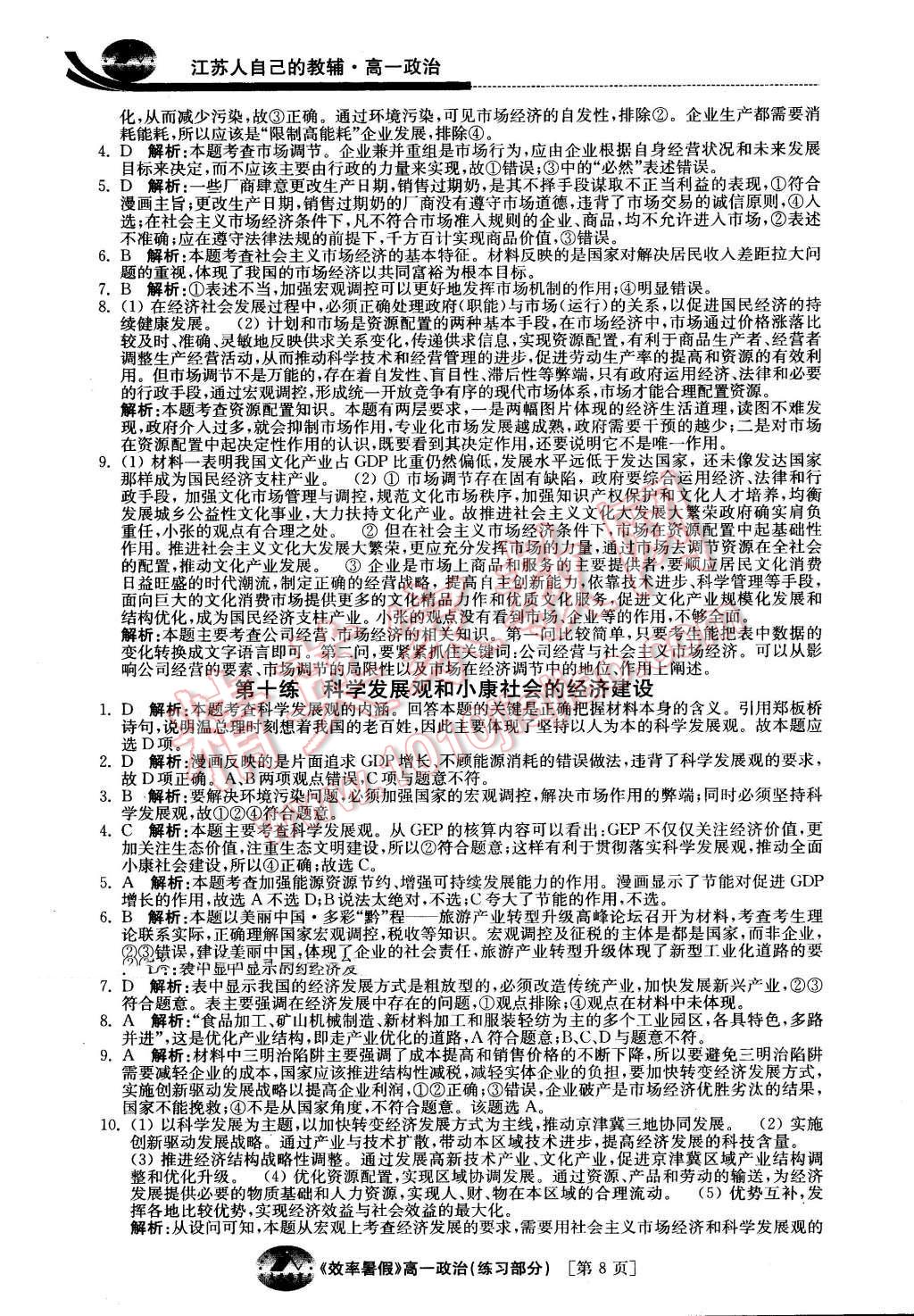 2016年效率暑假高一政治 第8页