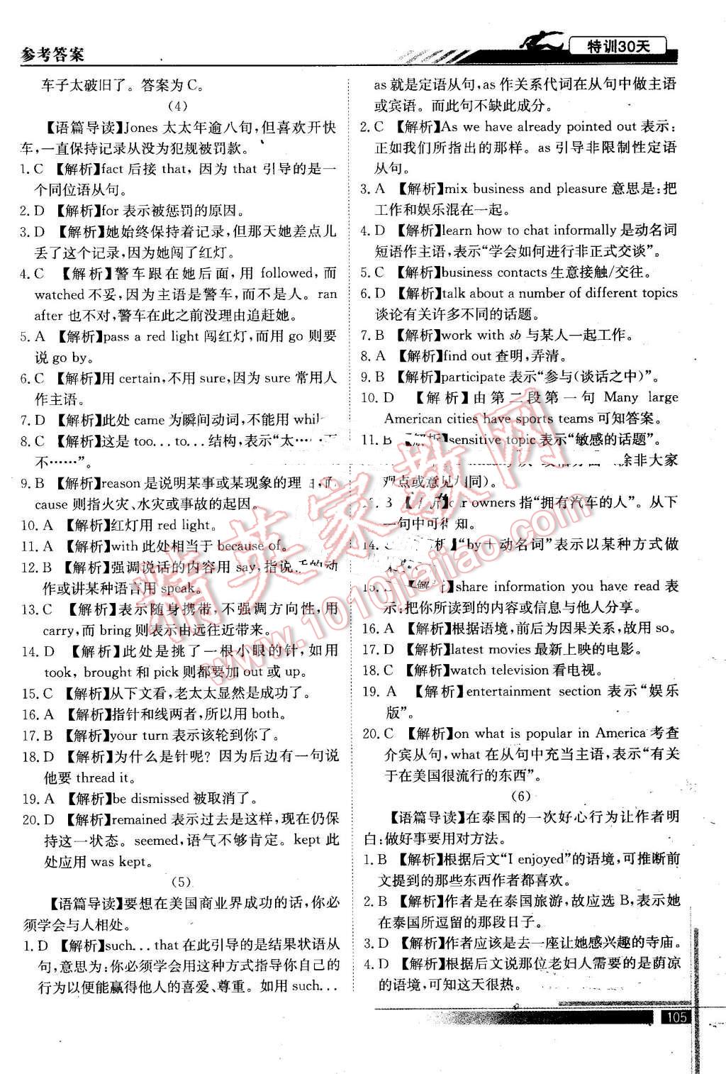 2016年初升高特训30天衔接教材英语 第22页