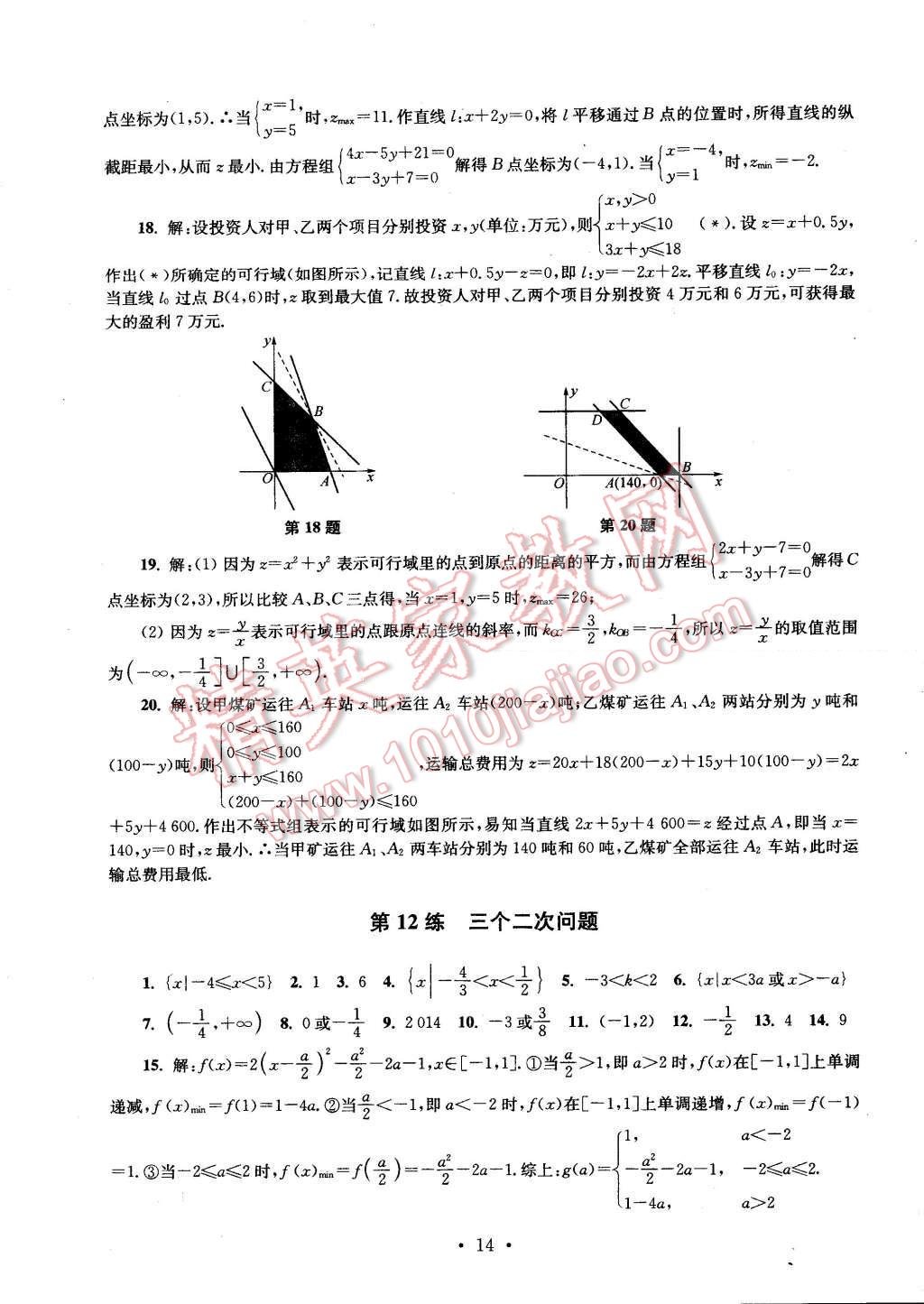 2016年效率暑假高二数学理科 第14页