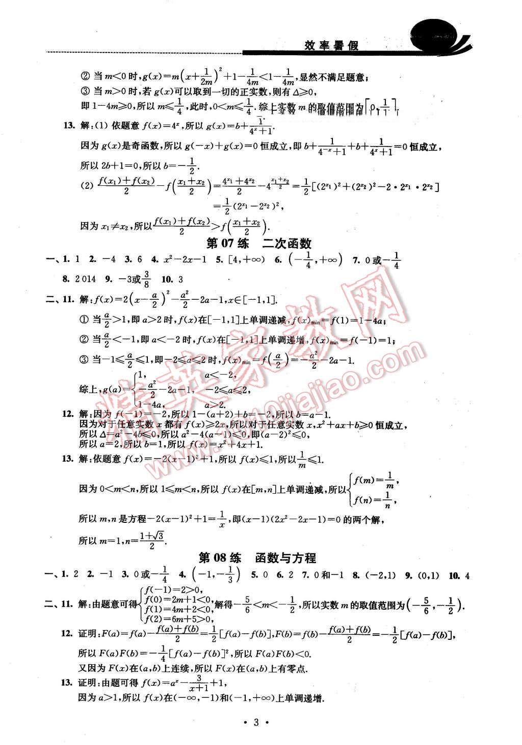 2016年效率暑假高一数学C版 第3页