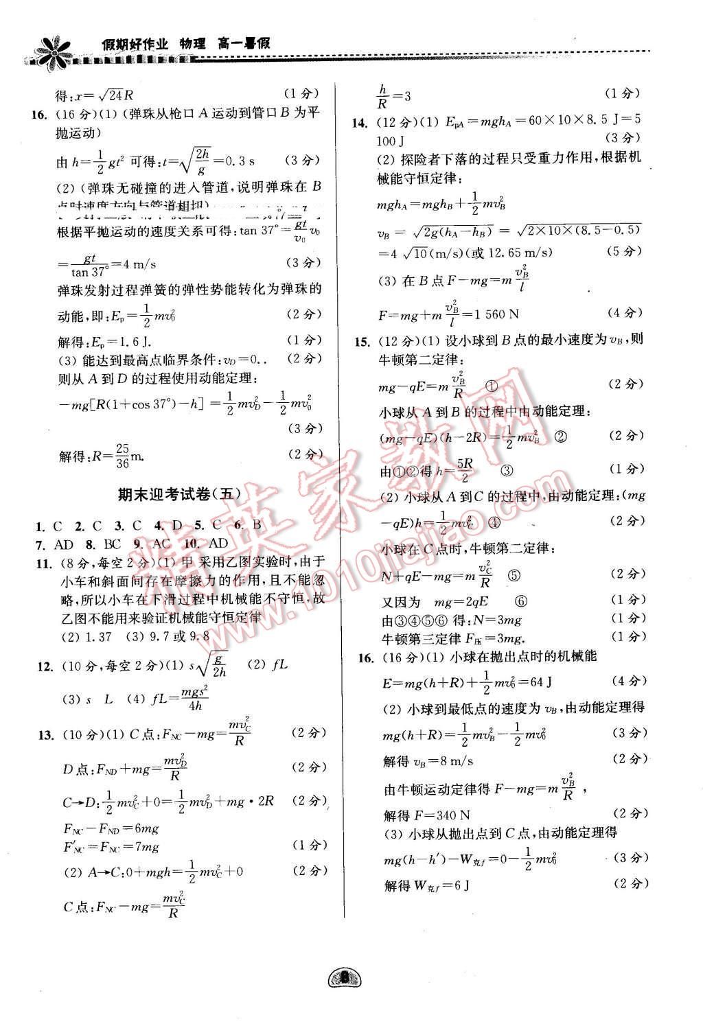 2016年假期好作業(yè)暨期末復習暑假高一物理 第8頁