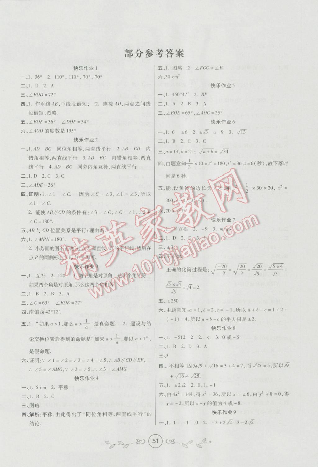 2016年书香天博暑假作业七年级数学人教版西安出版社 第1页