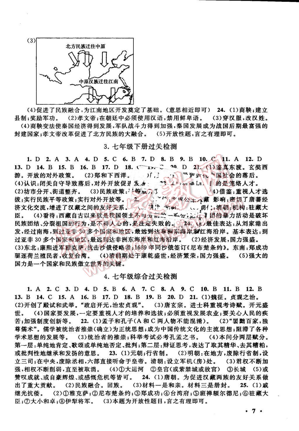 2016年暑假大串联七年级历史 第7页