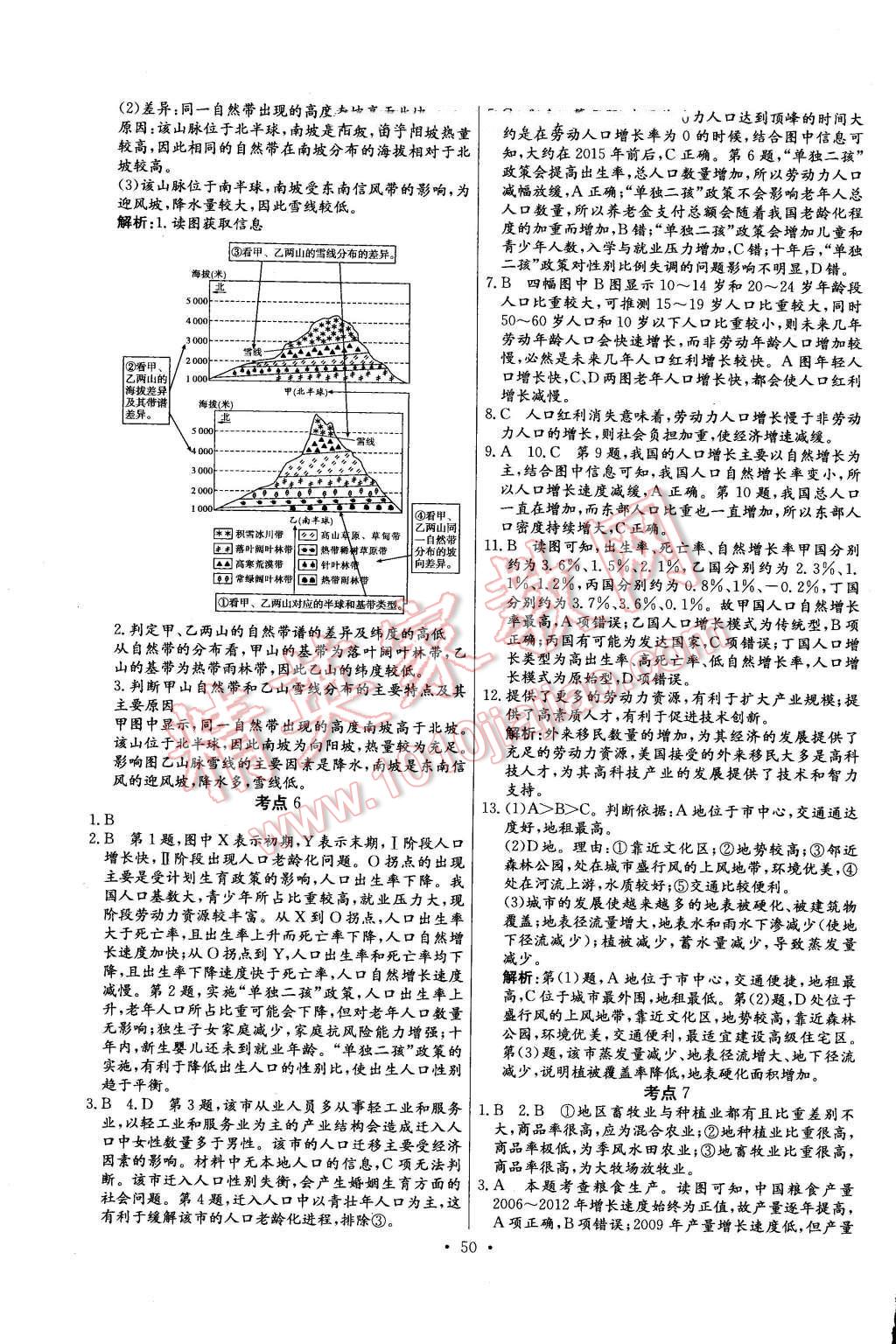 2016年假期好作业暨期末复习暑假高二地理 第4页