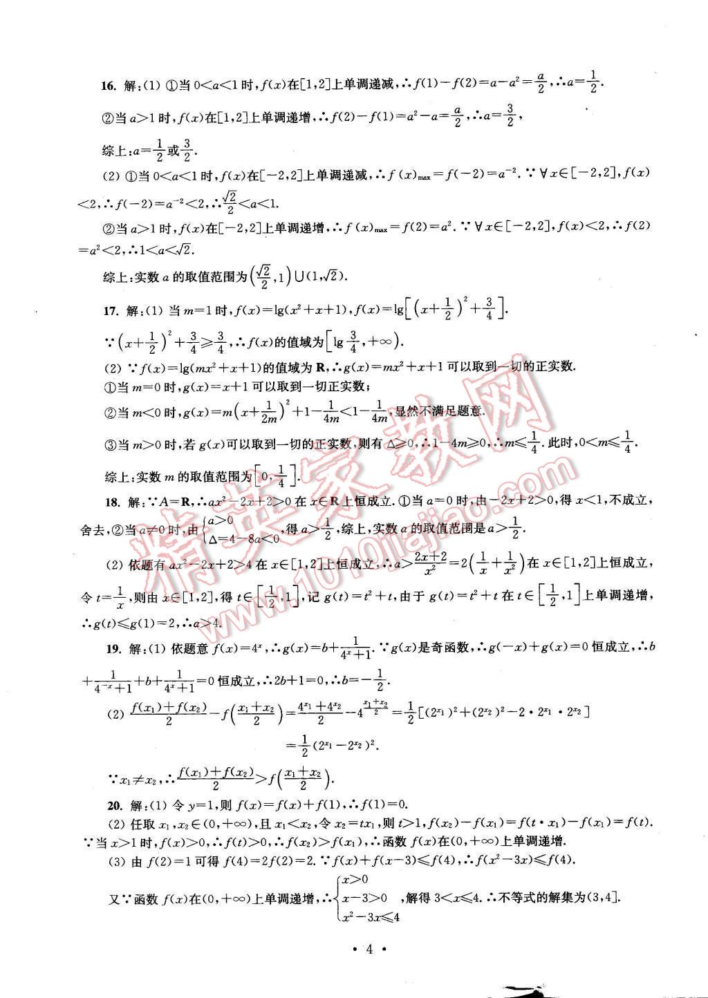 2016年效率暑假高二数学理科 第4页