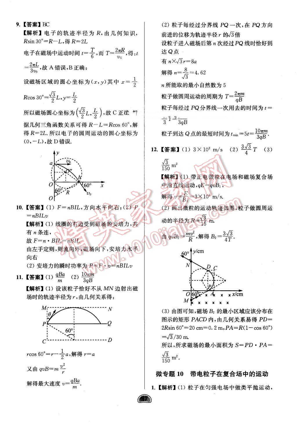 2016年假期好作業(yè)暨期末復(fù)習(xí)暑假高二物理 第17頁(yè)