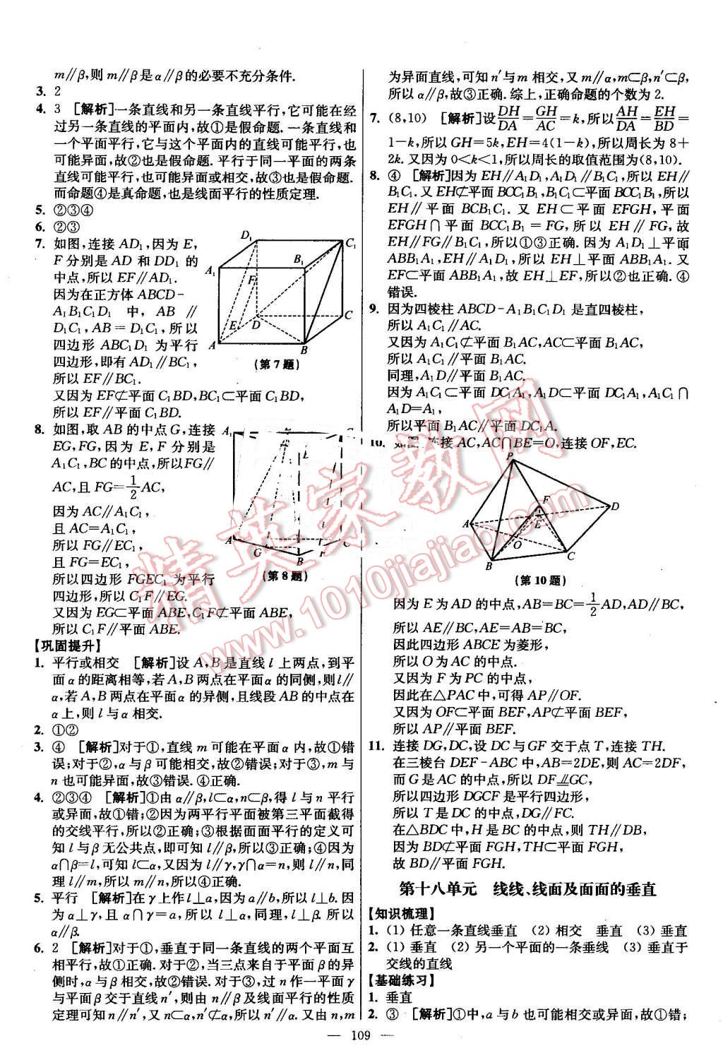 2016年南方凤凰台假期之友暑假作业高二年级数学 第25页