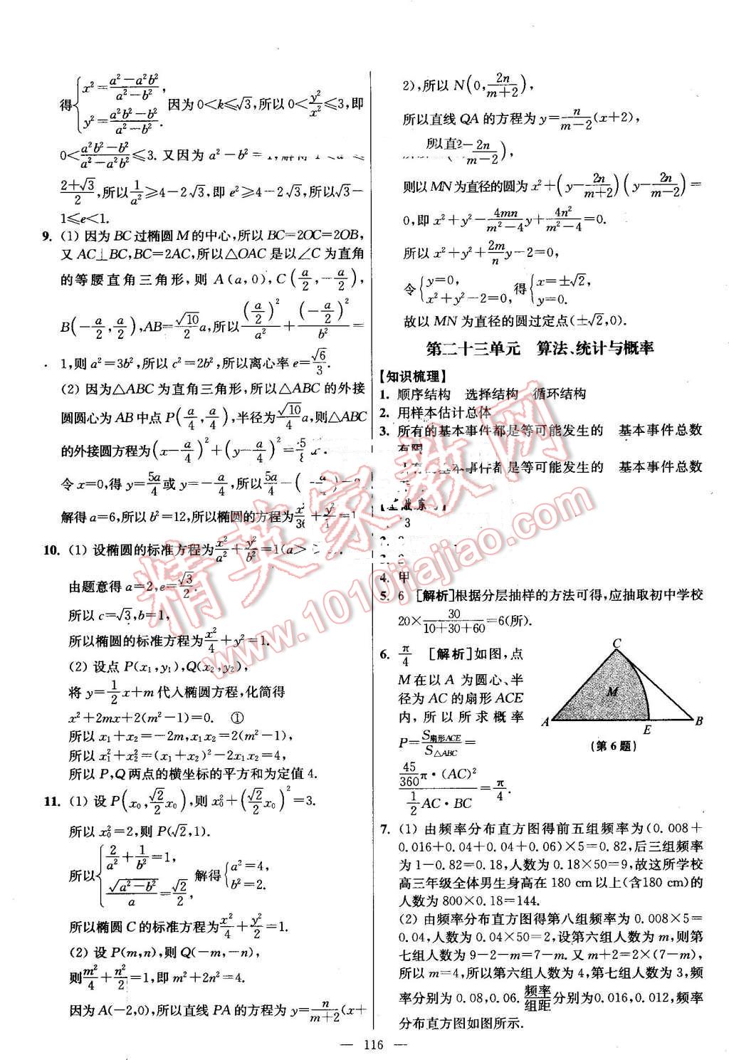 2016年南方凤凰台假期之友暑假作业高二年级数学 第32页