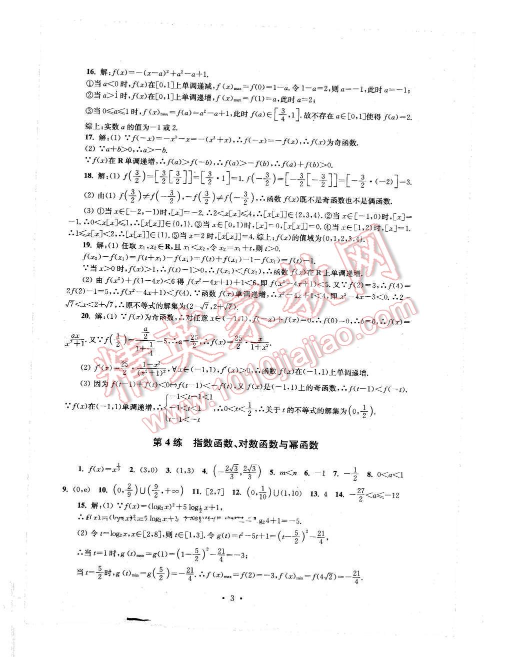 2016年效率暑假高二数学理科 第3页