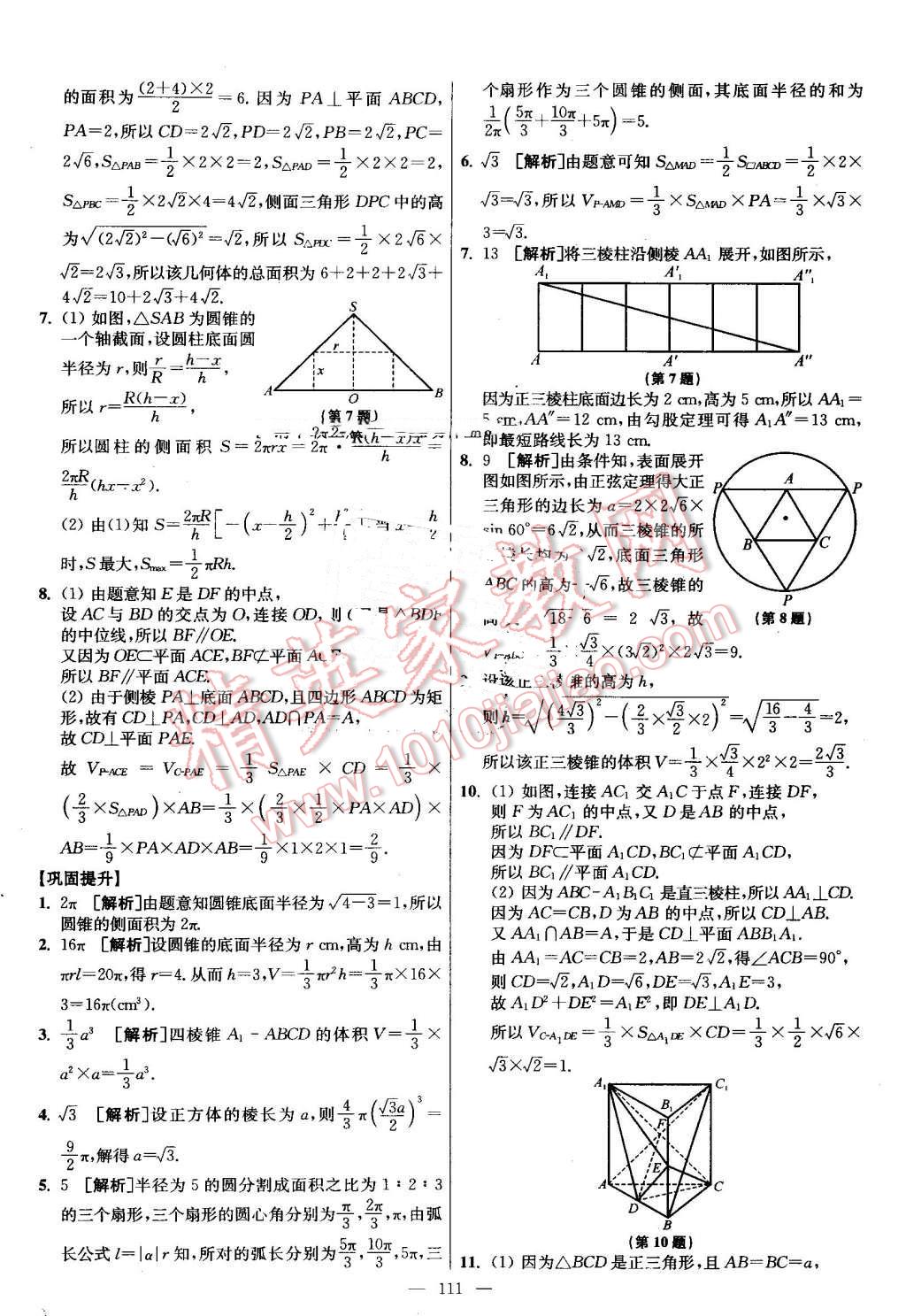 2016年南方凤凰台假期之友暑假作业高二年级数学 第27页