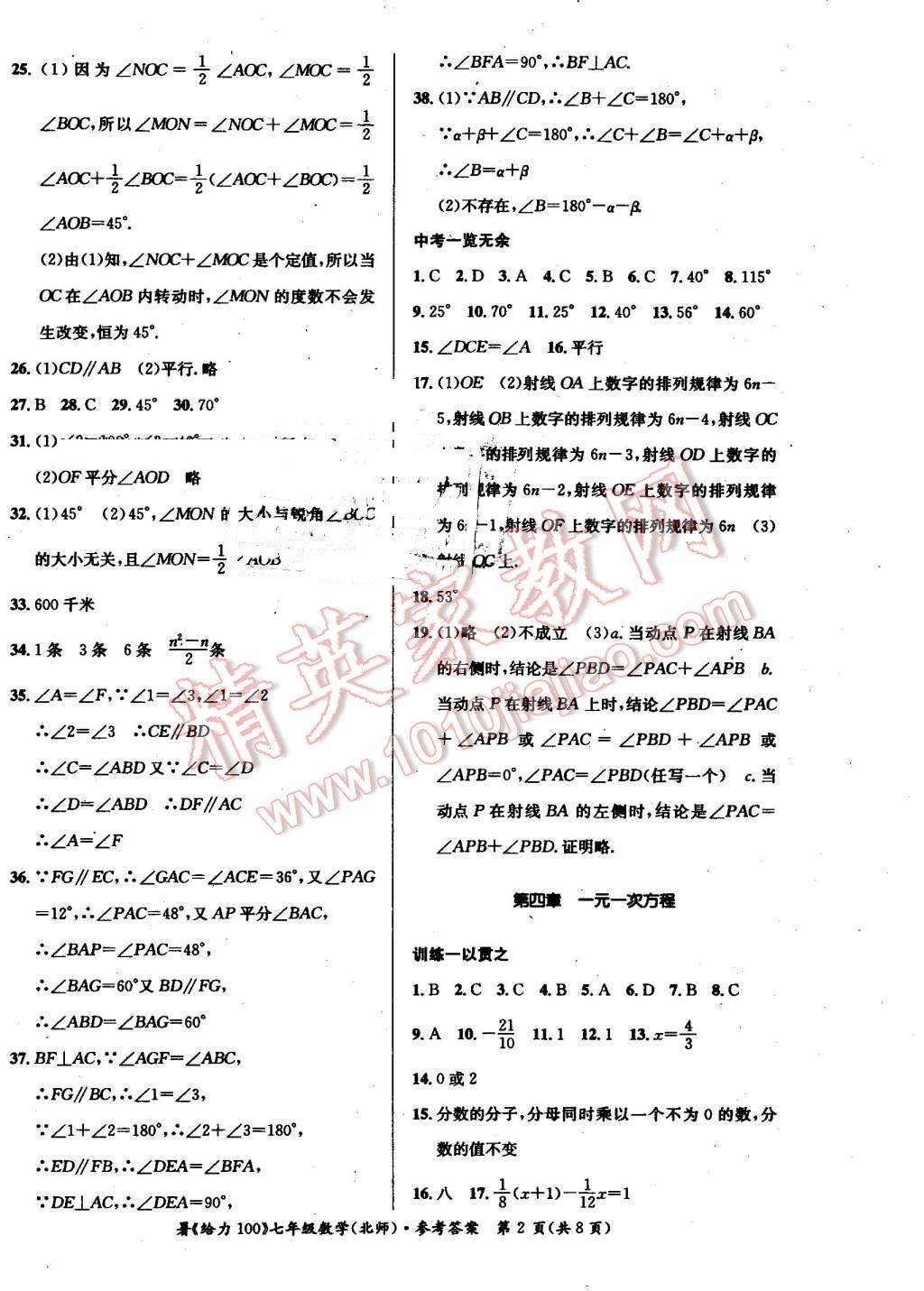 2016年新浪书业学年总复习给力100暑七年级数学北师大版 第2页