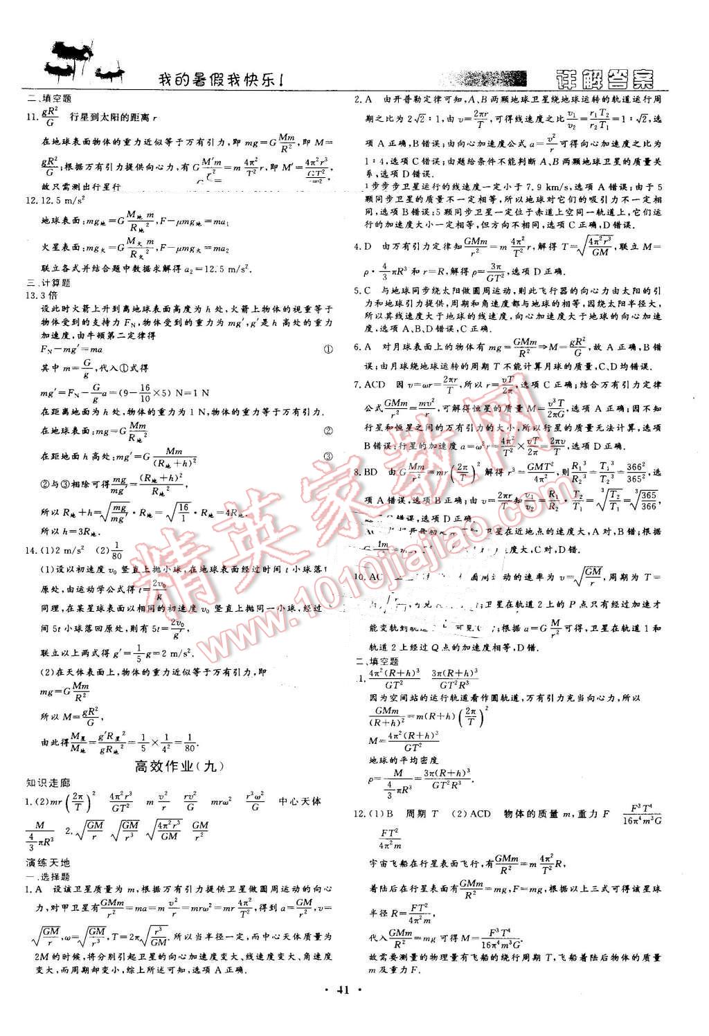 2016年暑假高效作業(yè)高一物理 第7頁