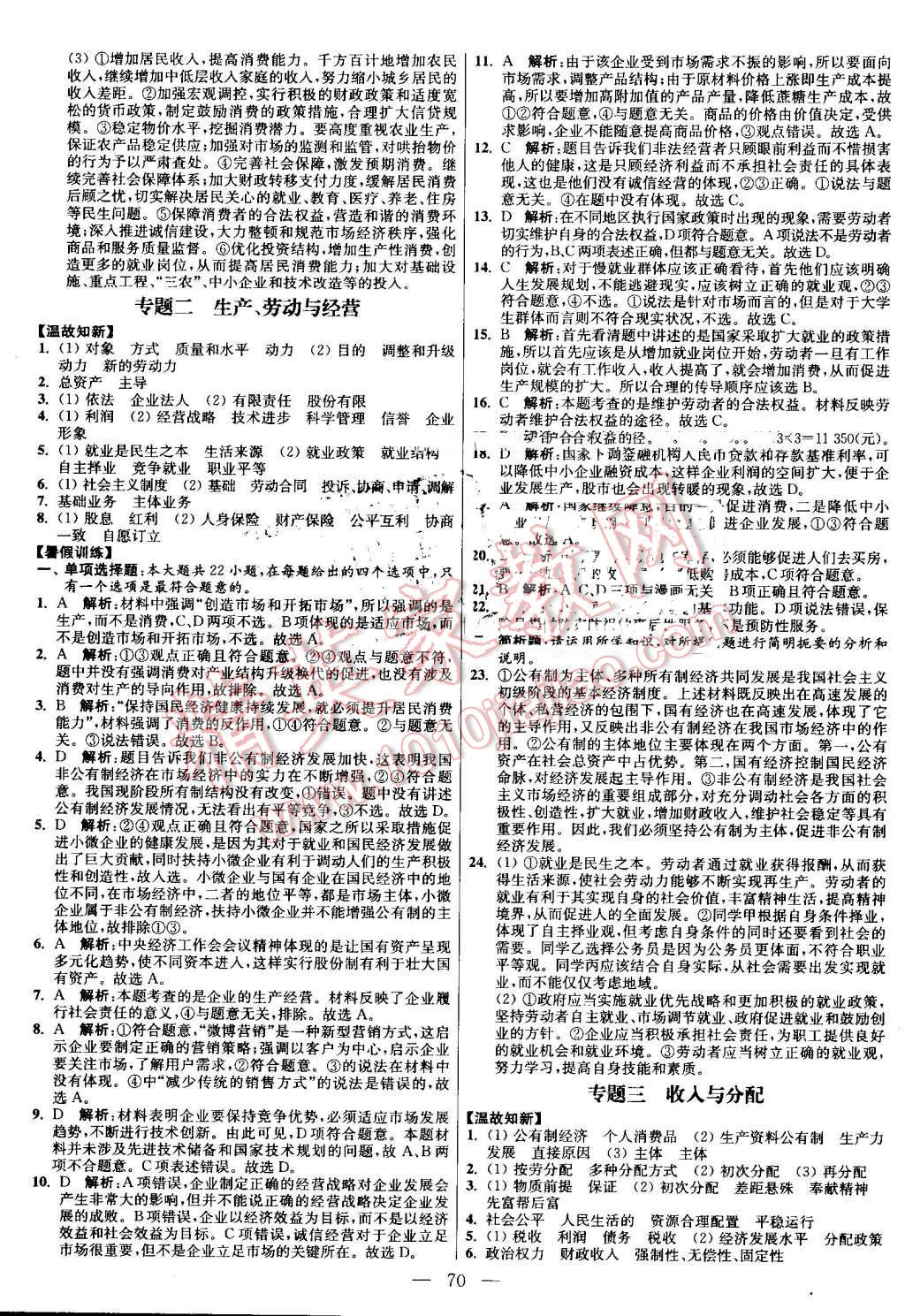 2016年南方鳳凰臺(tái)假期之友暑假作業(yè)高二年級(jí)政治 第2頁(yè)