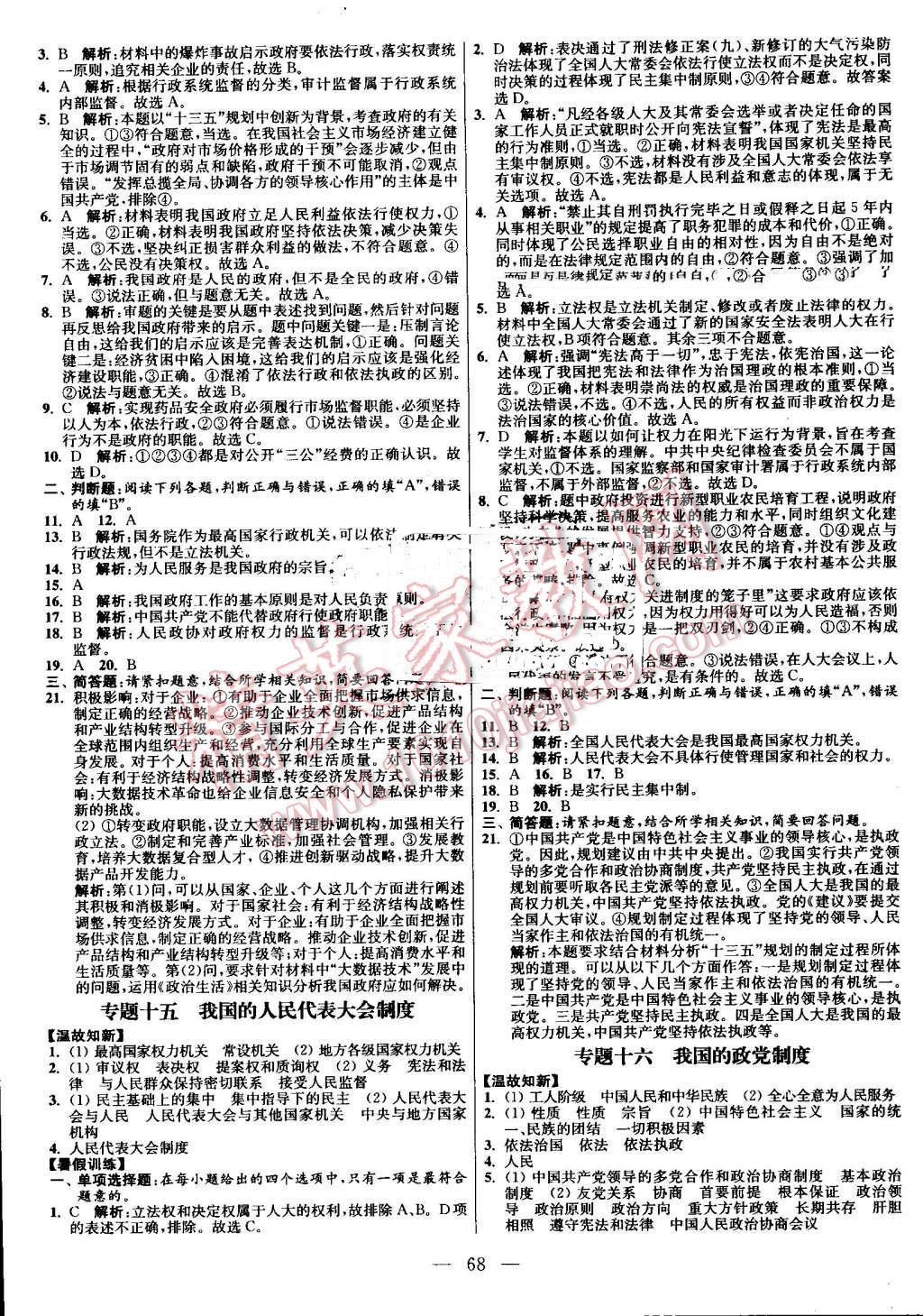 2016年南方凤凰台假期之友暑假作业高一年级政治 第8页