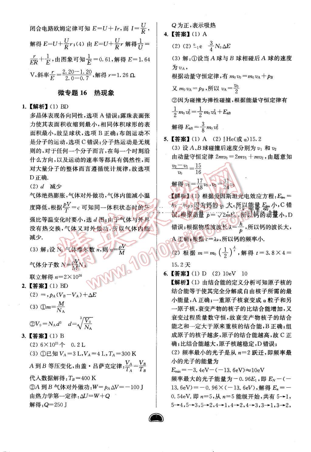 2016年假期好作业暨期末复习暑假高二物理 第28页