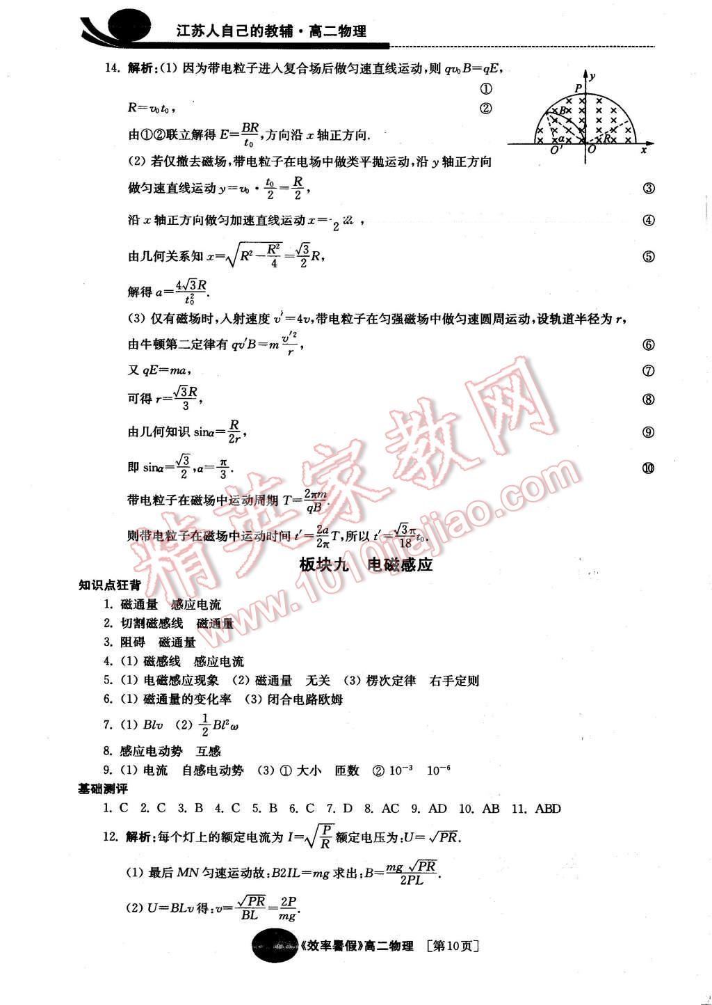 2016年效率暑假高二物理 第10页