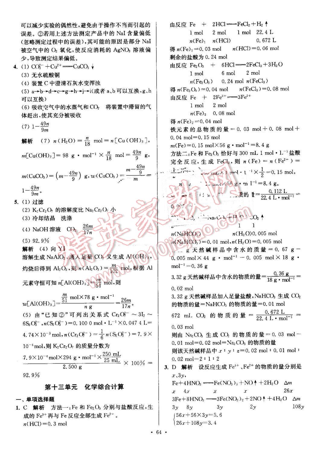 2016年南方凤凰台假期之友暑假作业高一年级化学 第12页