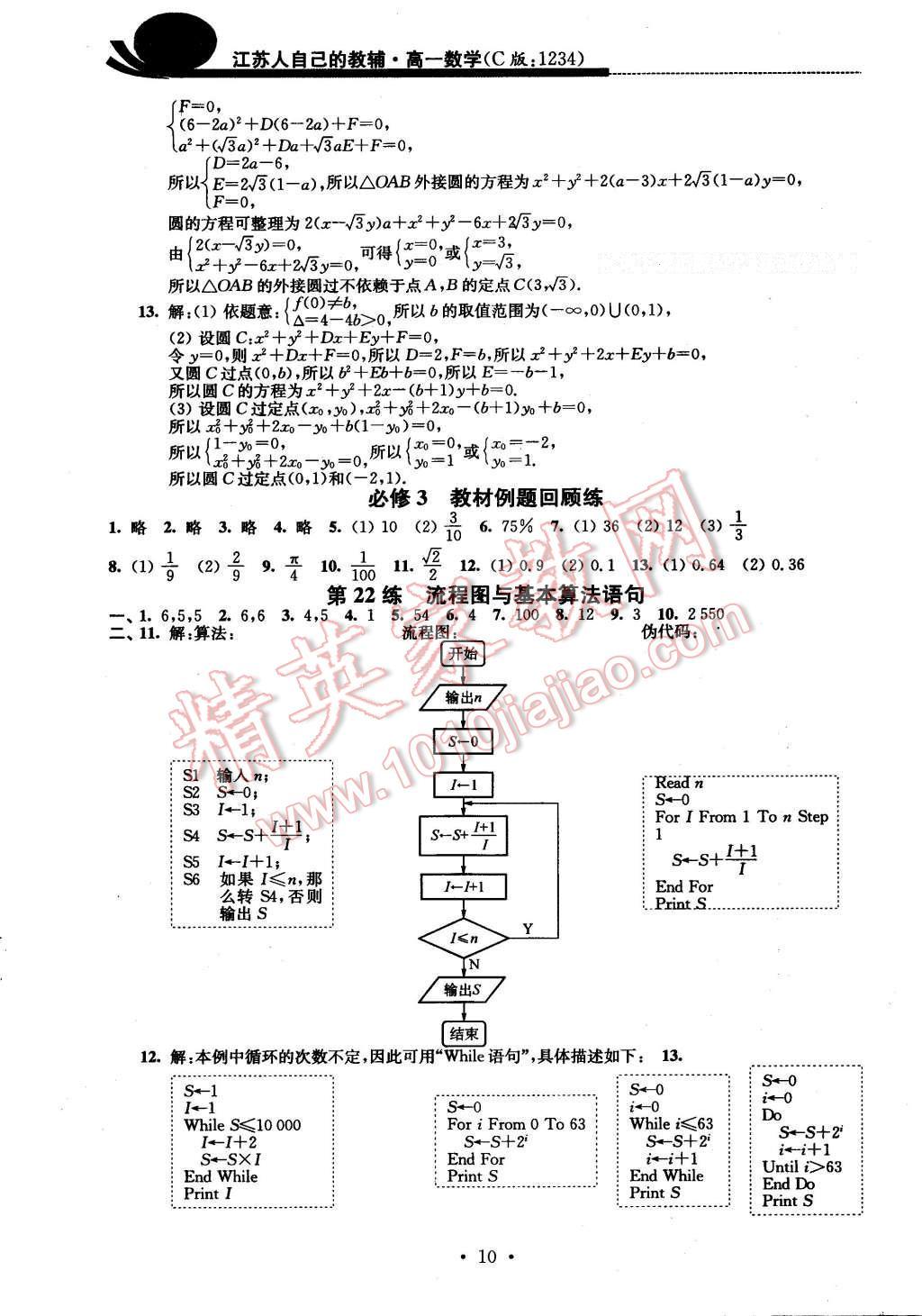 2016年效率暑假高一数学C版 第10页