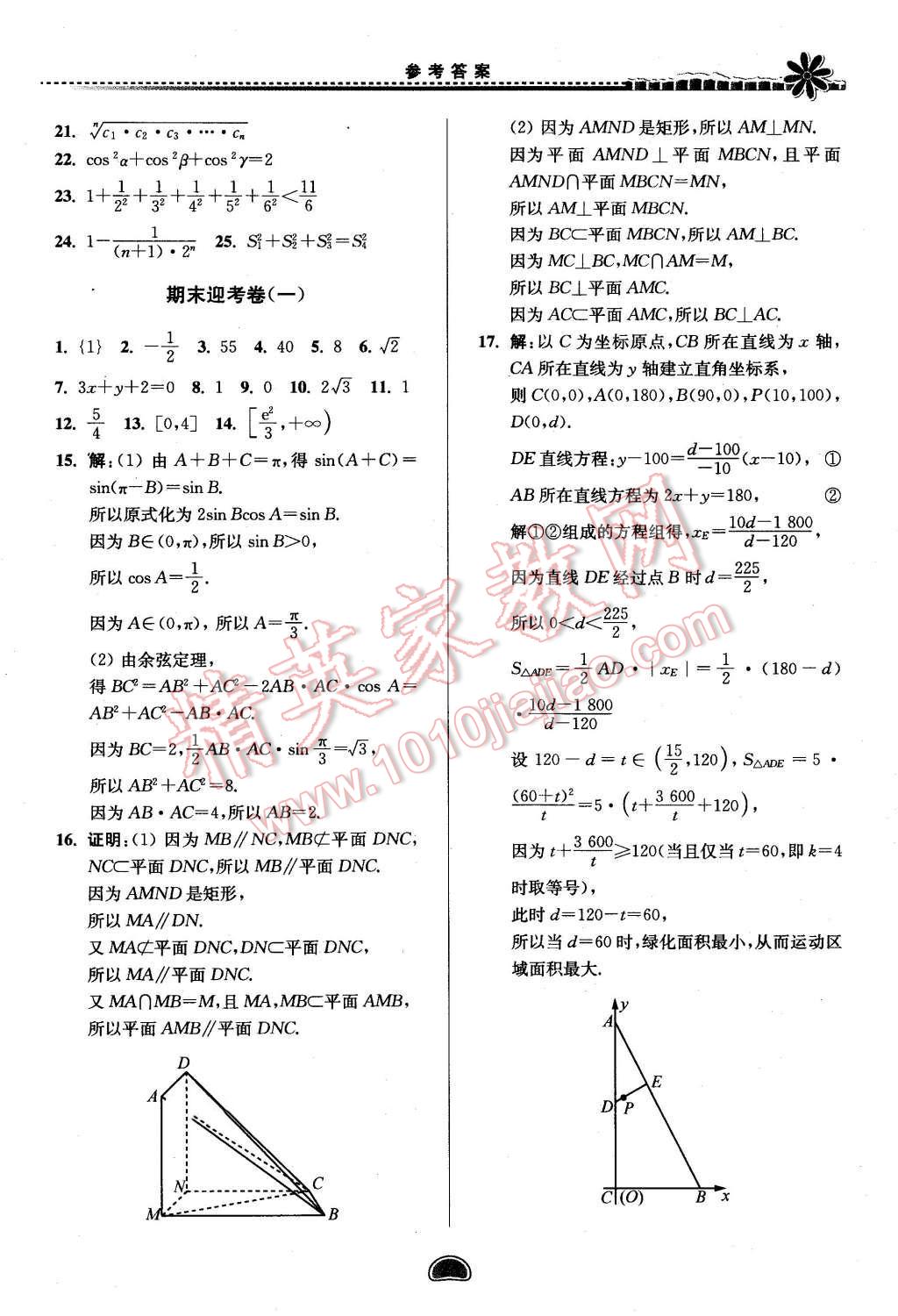 2016年假期好作業(yè)暨期末復(fù)習(xí)暑假高二數(shù)學(xué)理科 第25頁