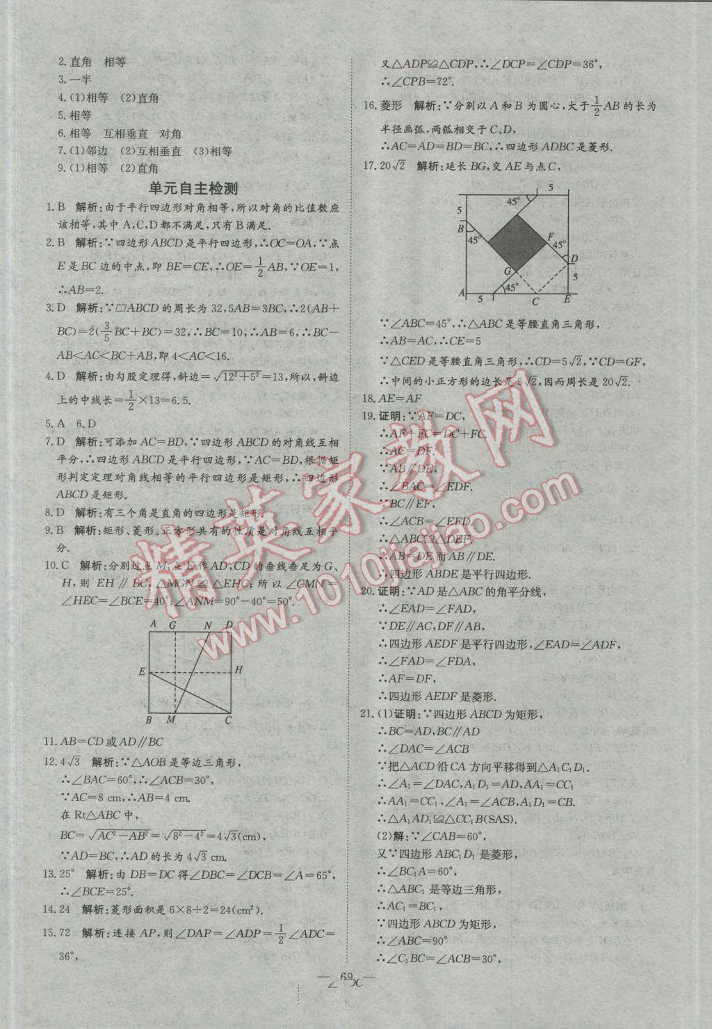 2016年鲁人泰斗假期好时光暑假训练营八升九年级数学人教版 第5页